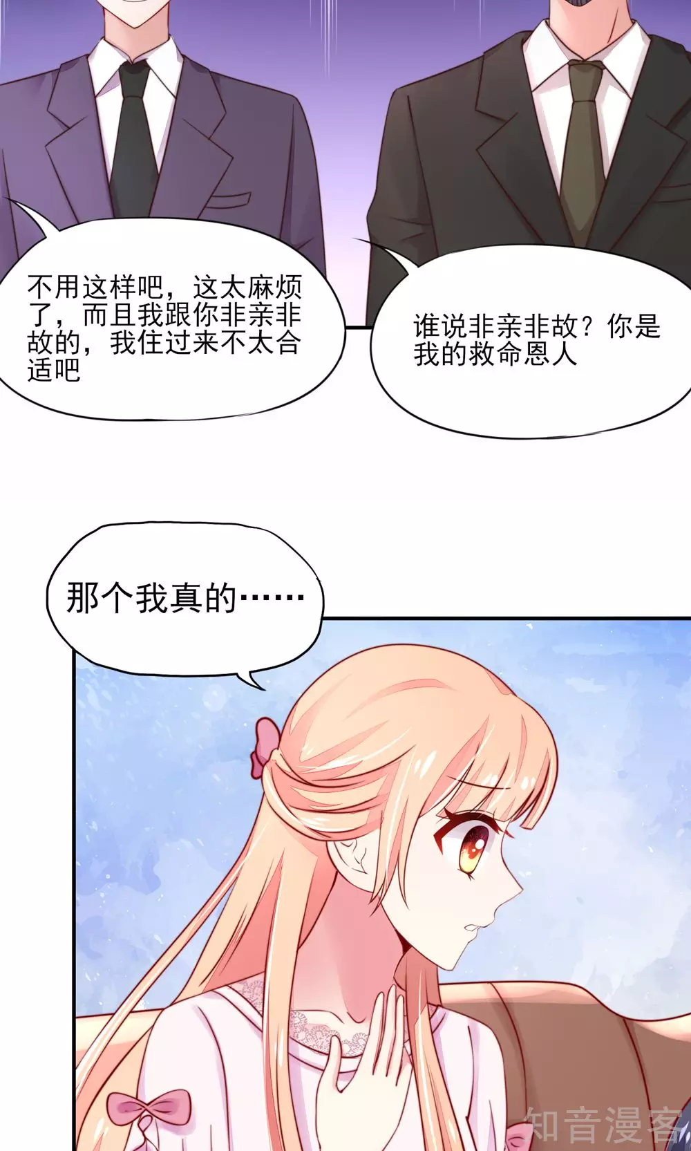 🍸国民男神有点甜 第29话 跳进，大号的坑 第19页