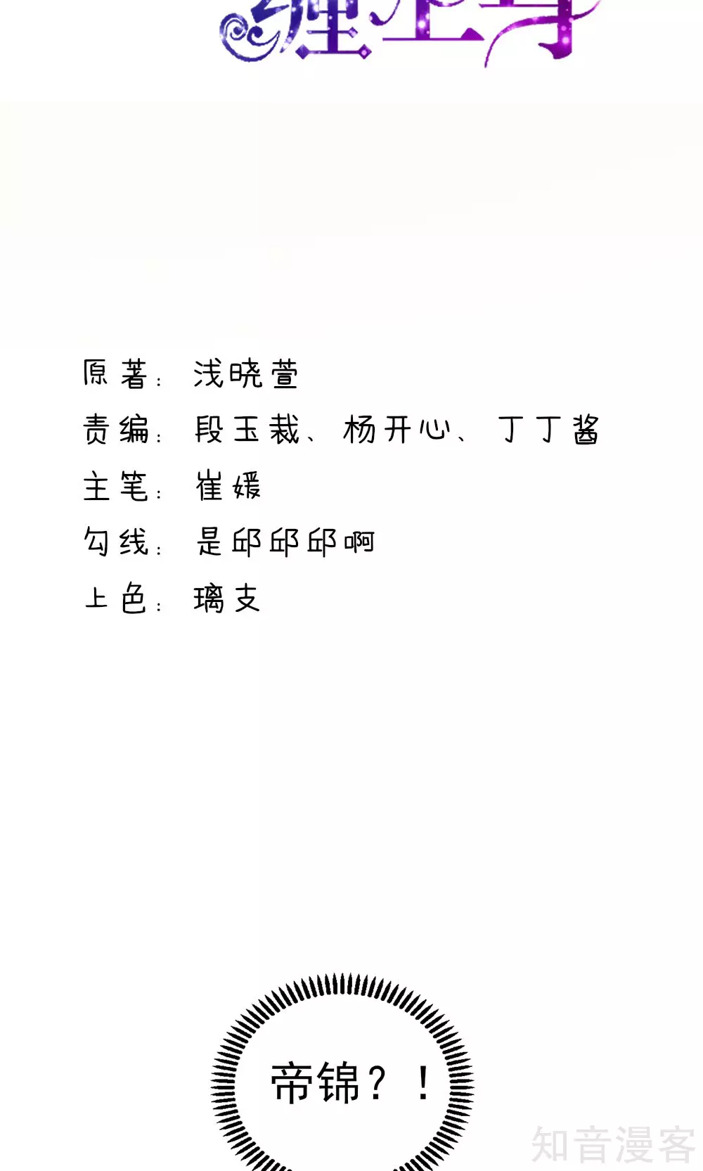 🍸国民男神有点甜 第29话 跳进，大号的坑 第2页