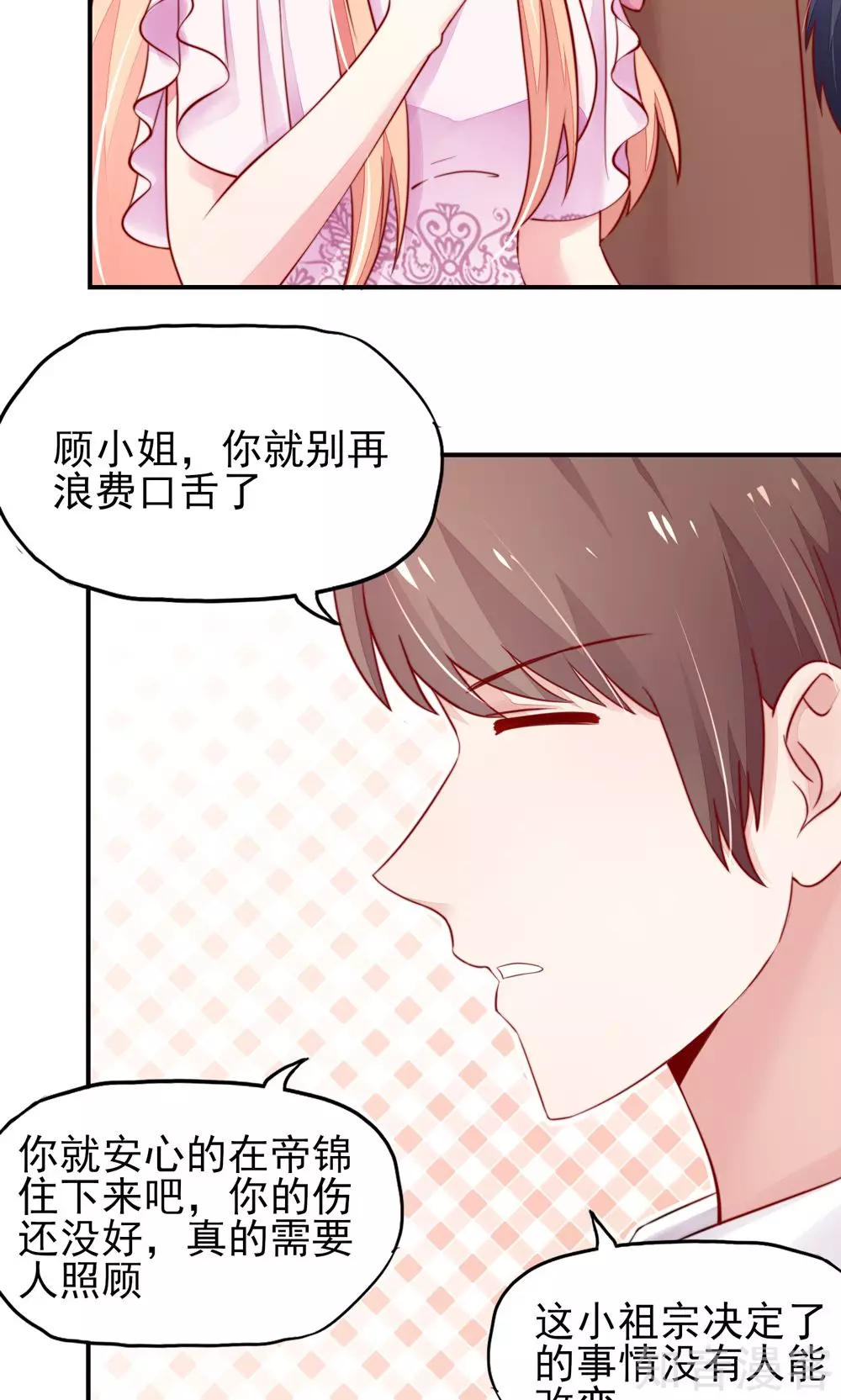 🍸国民男神有点甜 第29话 跳进，大号的坑 第20页