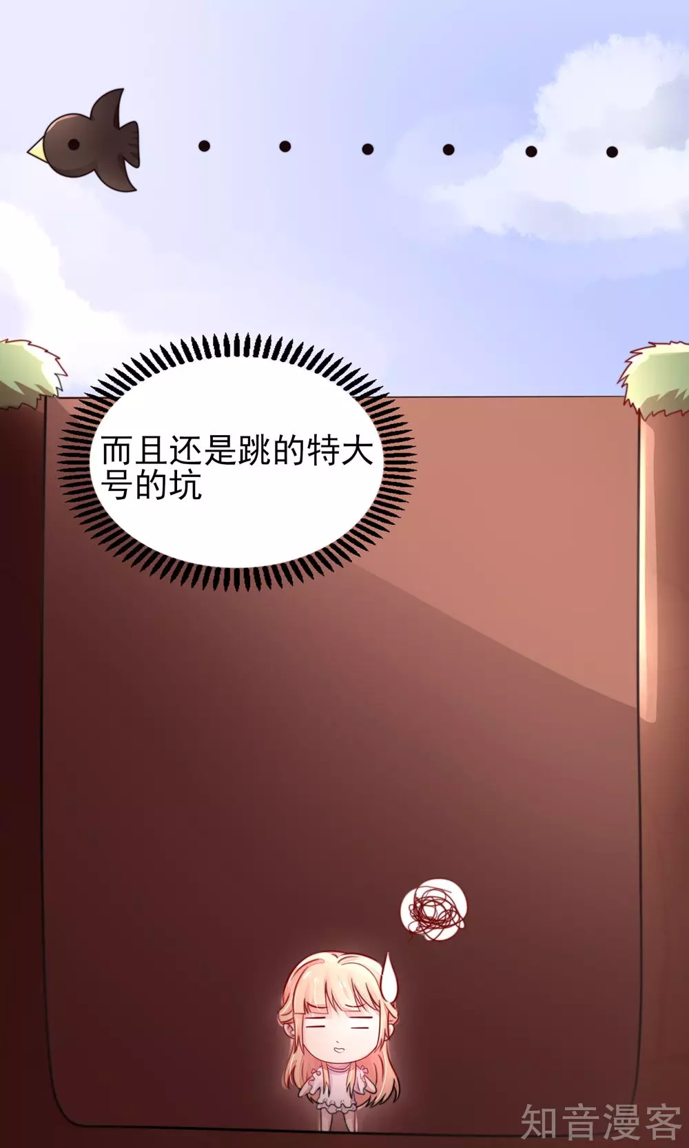 🍸国民男神有点甜 第29话 跳进，大号的坑 第23页