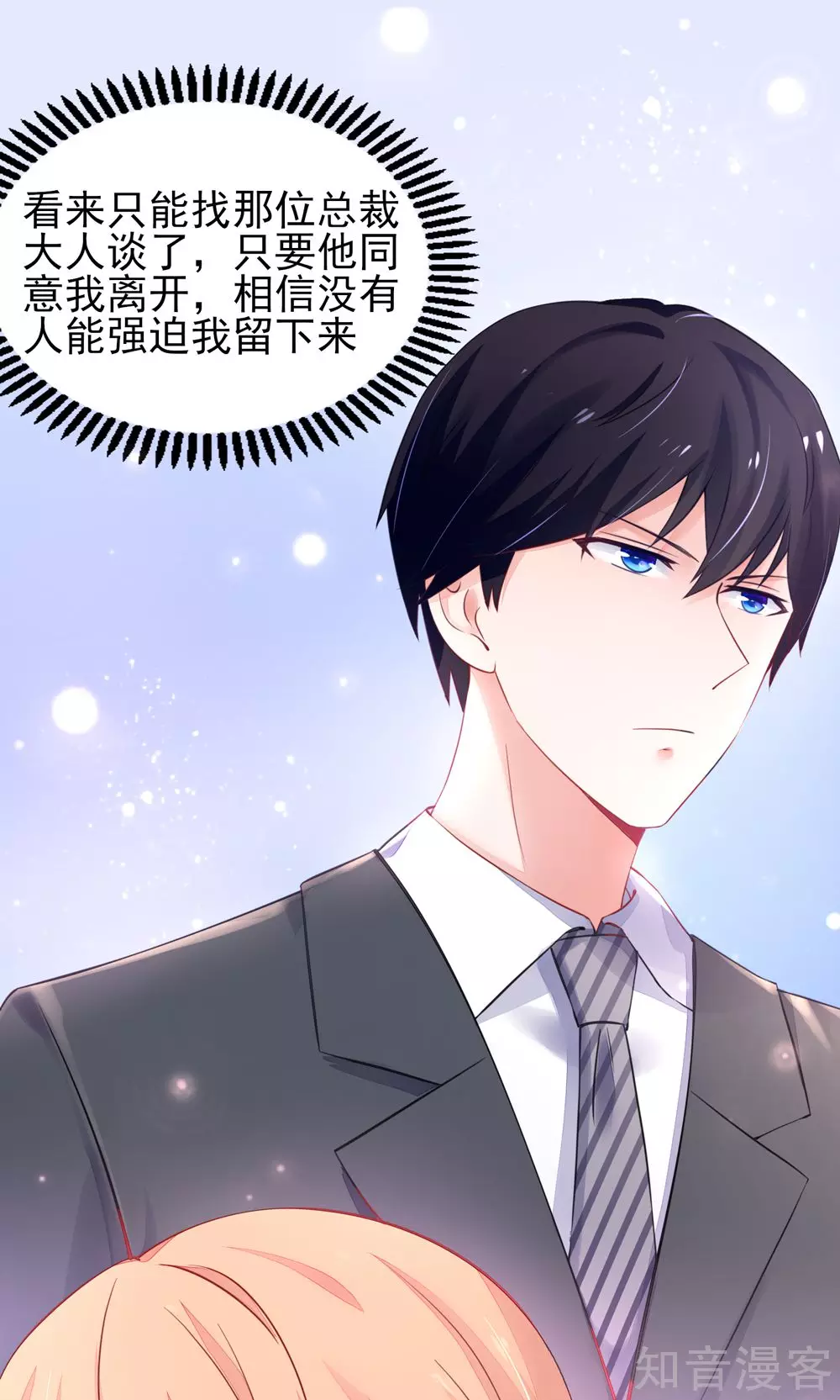 🍸国民男神有点甜 第29话 跳进，大号的坑 第25页