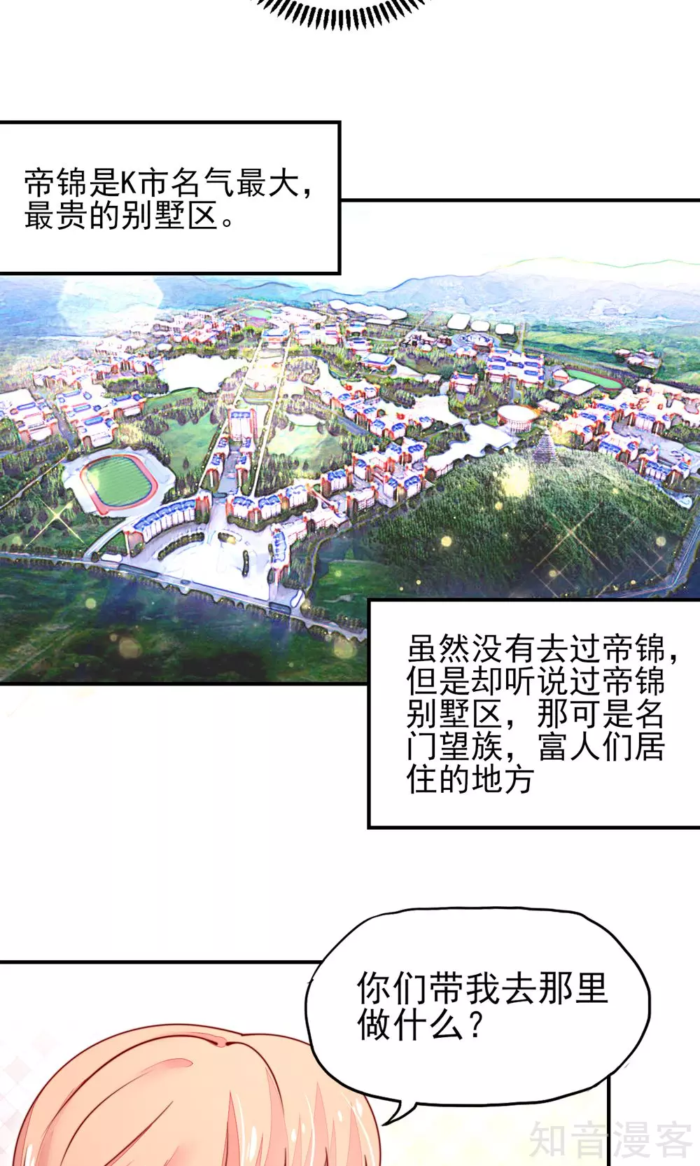 🍸国民男神有点甜 第29话 跳进，大号的坑 第3页