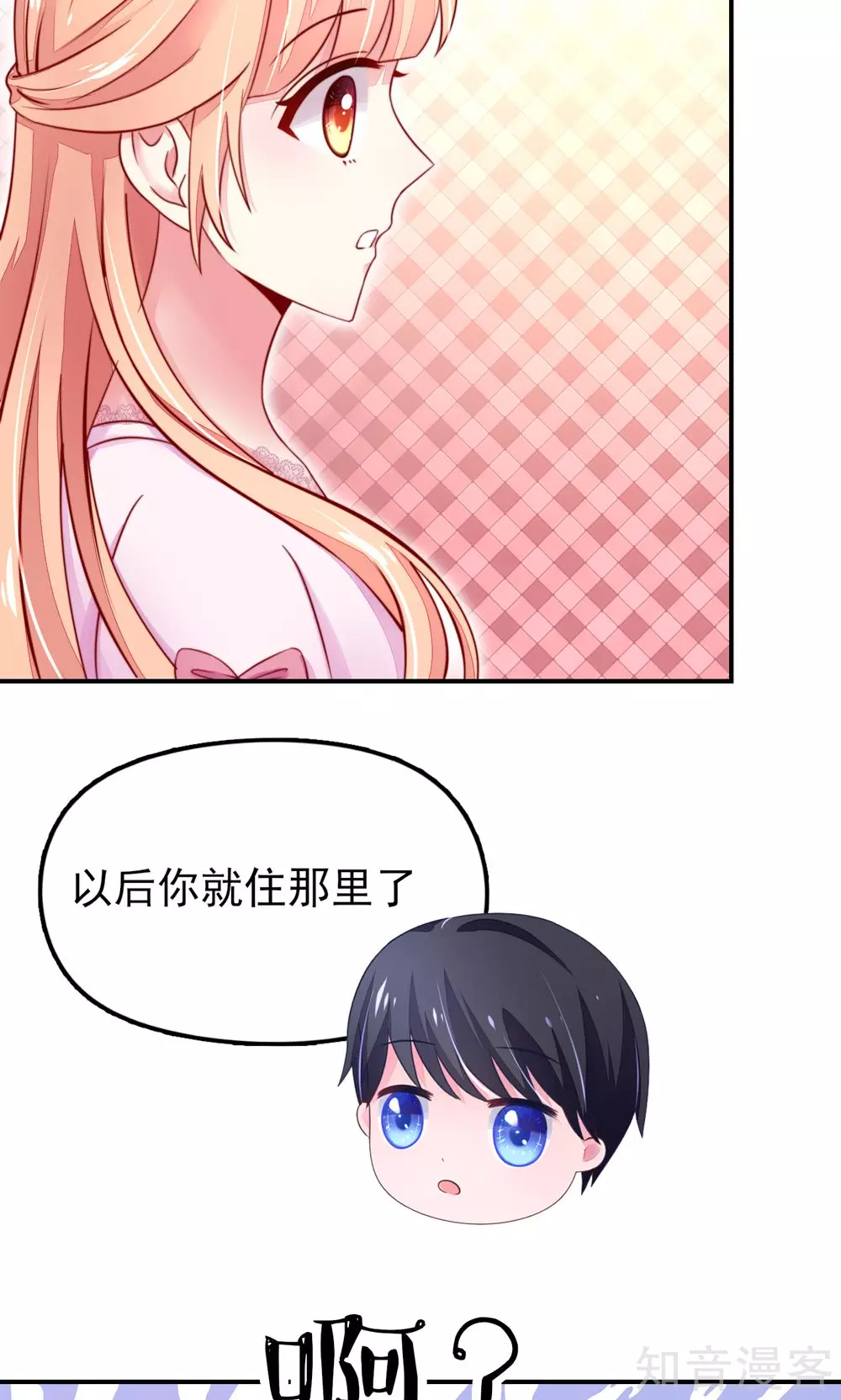 🍸国民男神有点甜 第29话 跳进，大号的坑 第4页