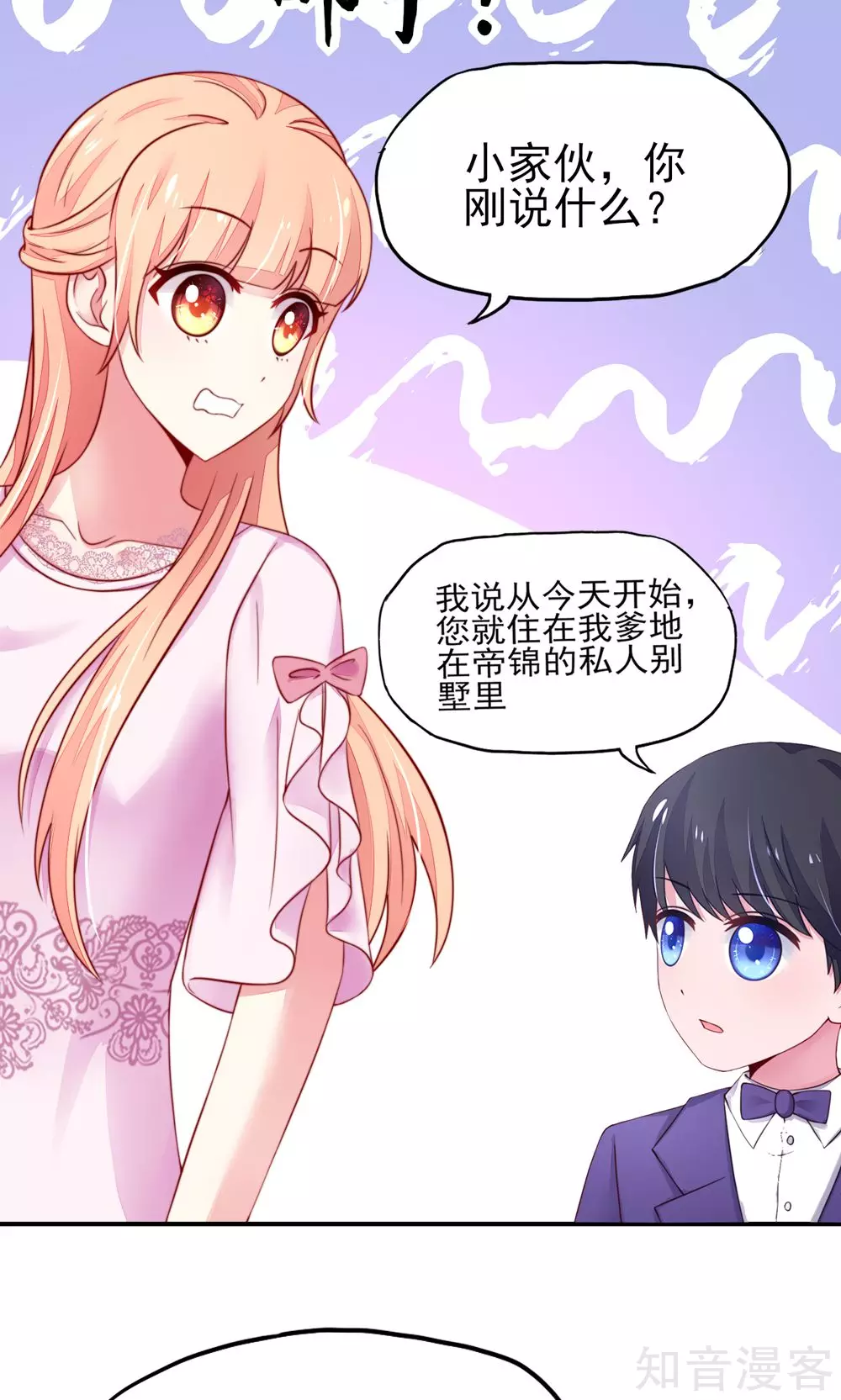 🍸国民男神有点甜 第29话 跳进，大号的坑 第5页