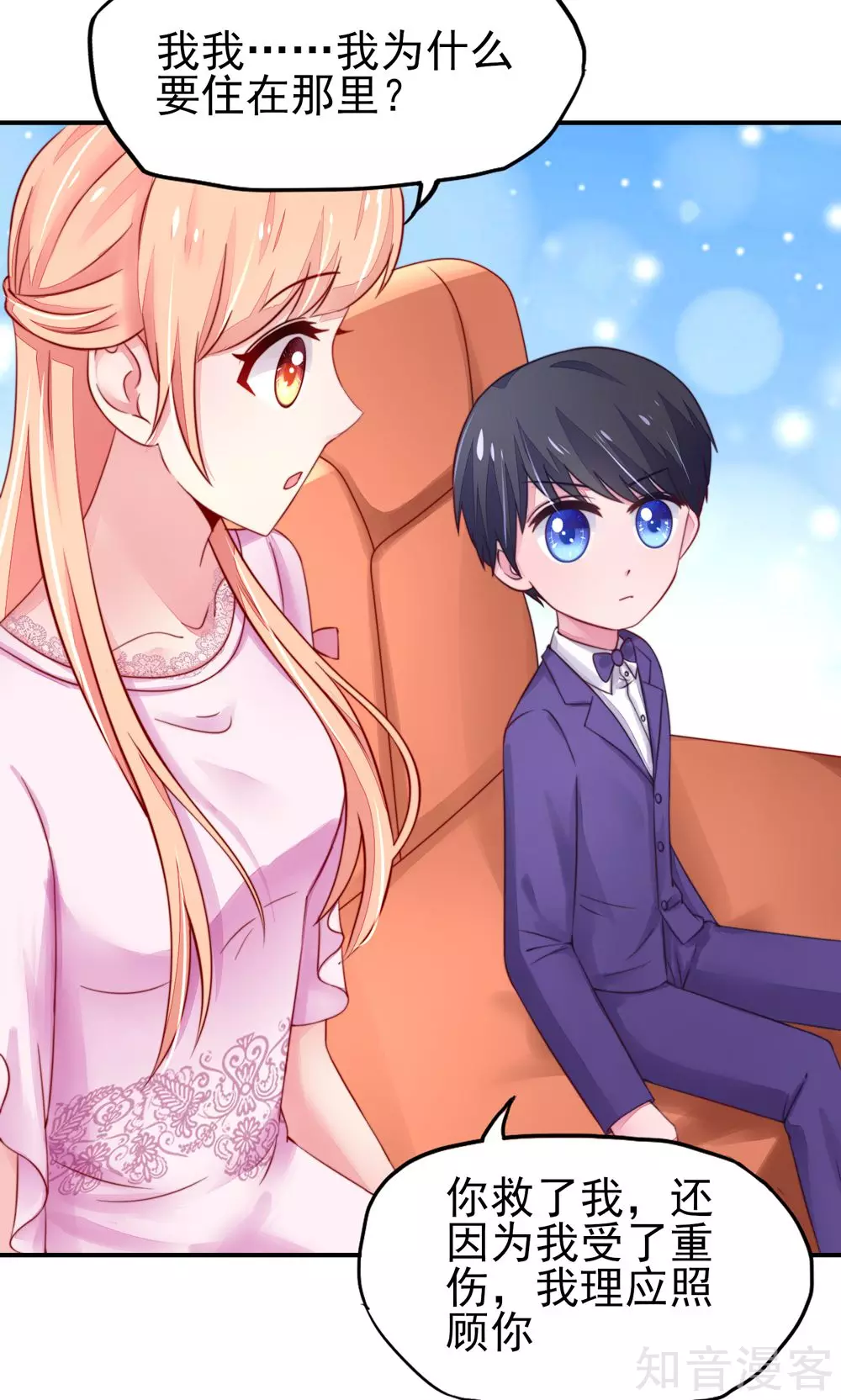 🍸国民男神有点甜 第29话 跳进，大号的坑 第6页