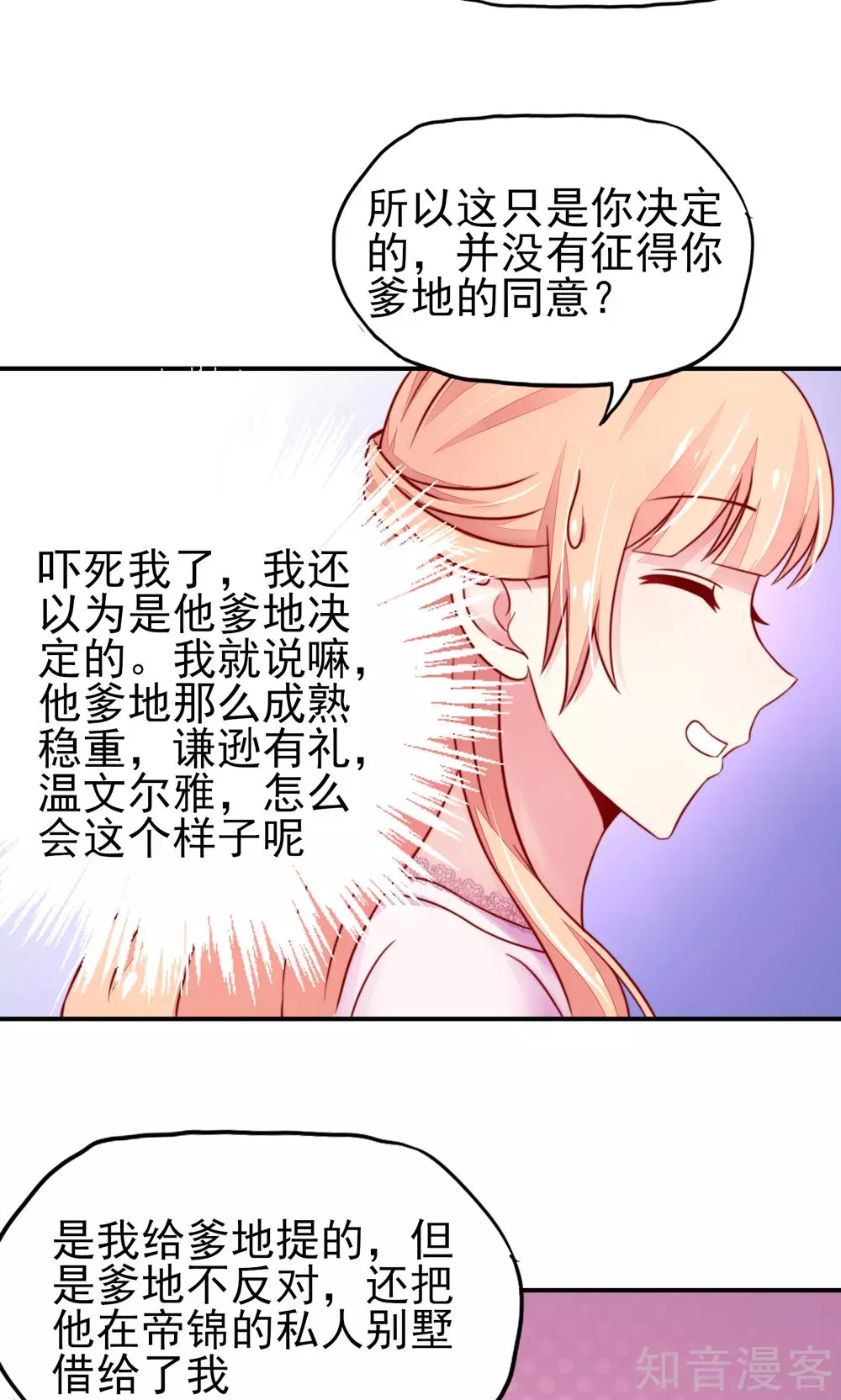 🍸国民男神有点甜 第29话 跳进，大号的坑 第7页