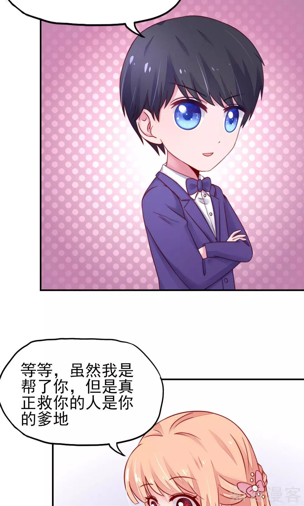 🍸国民男神有点甜 第29话 跳进，大号的坑 第8页