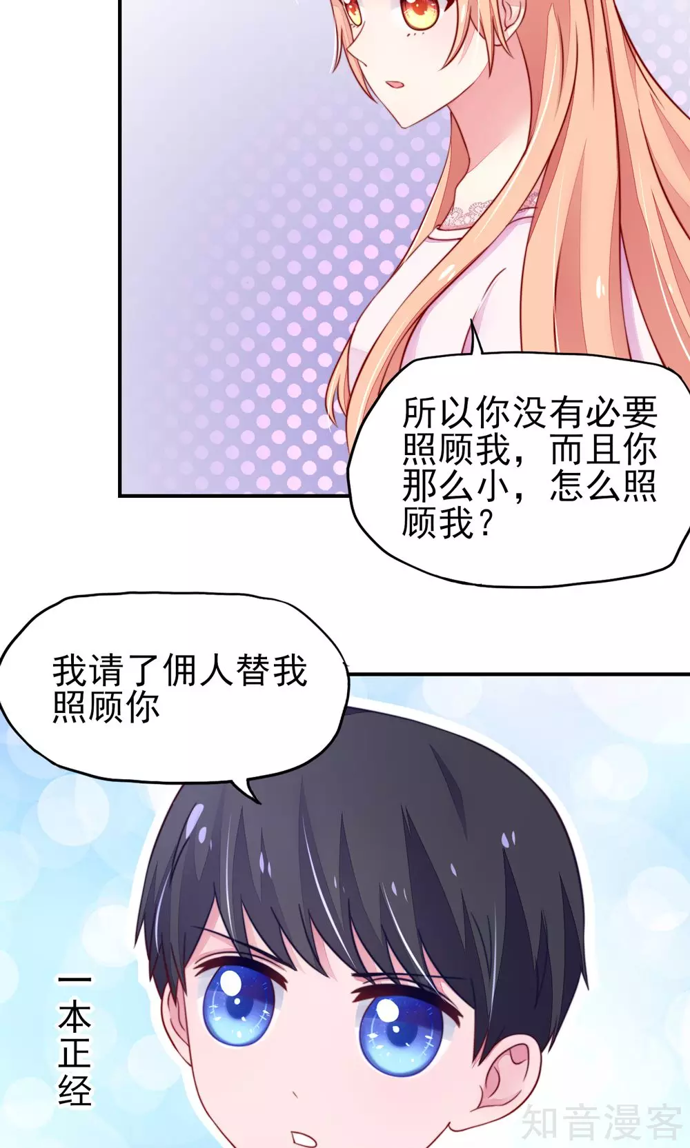 🍸国民男神有点甜 第29话 跳进，大号的坑 第9页