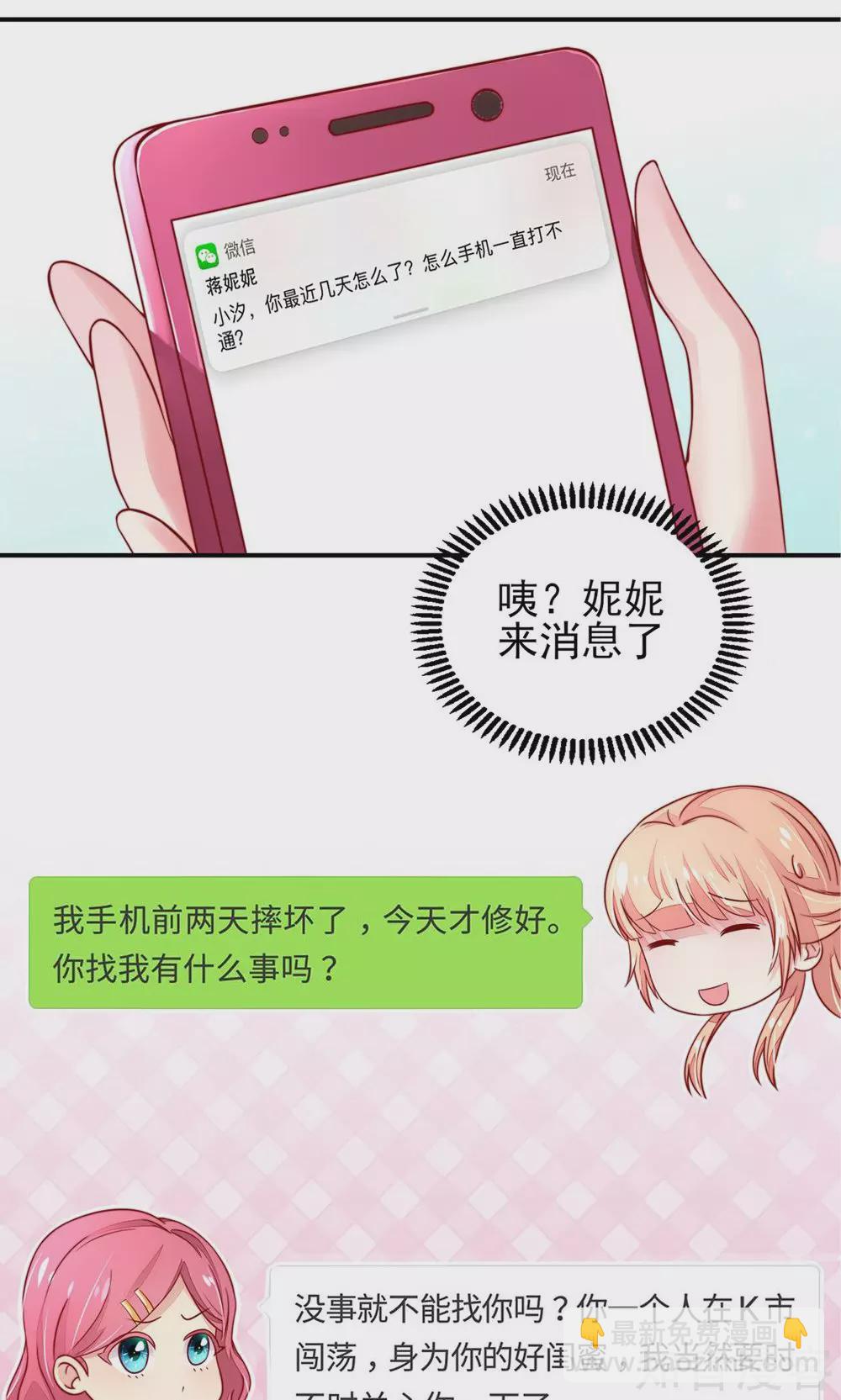 🍸国民男神有点甜 第31话 容骁，脾气很臭 第10页