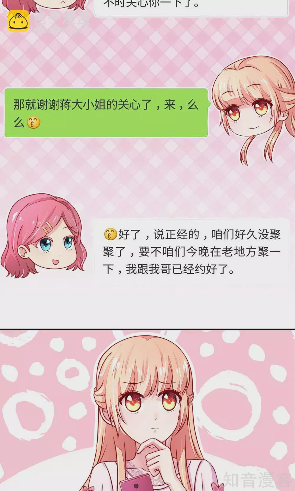 🍸国民男神有点甜 第31话 容骁，脾气很臭 第11页