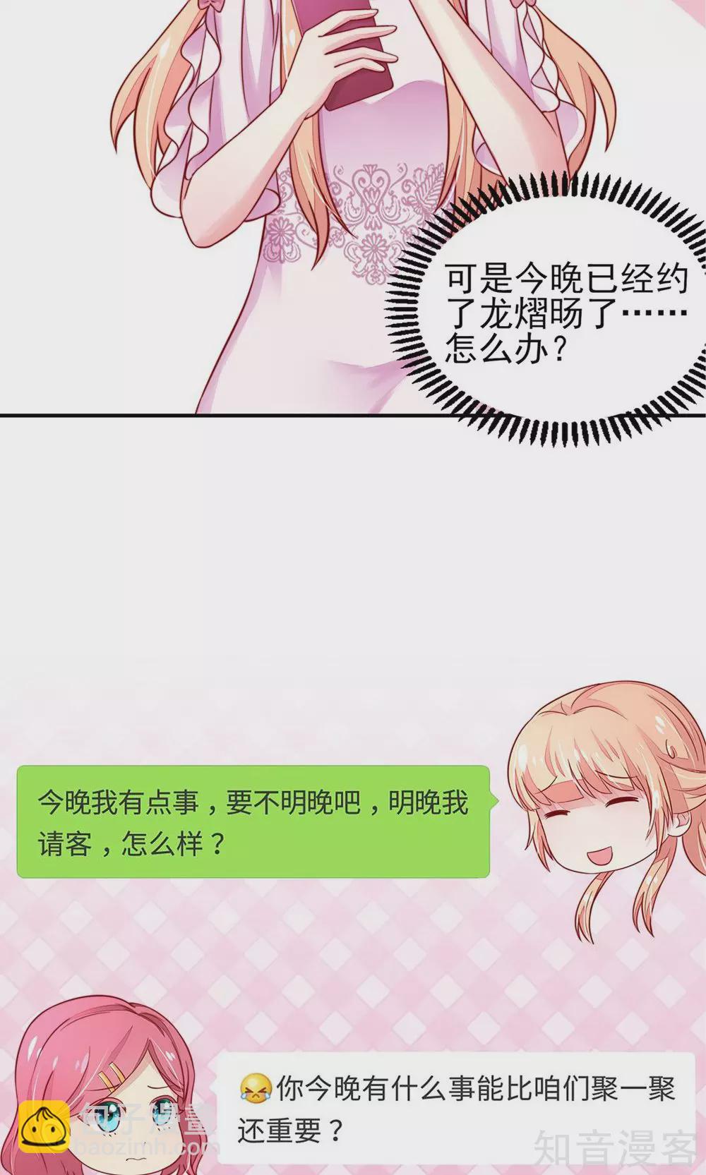 🍸国民男神有点甜 第31话 容骁，脾气很臭 第12页