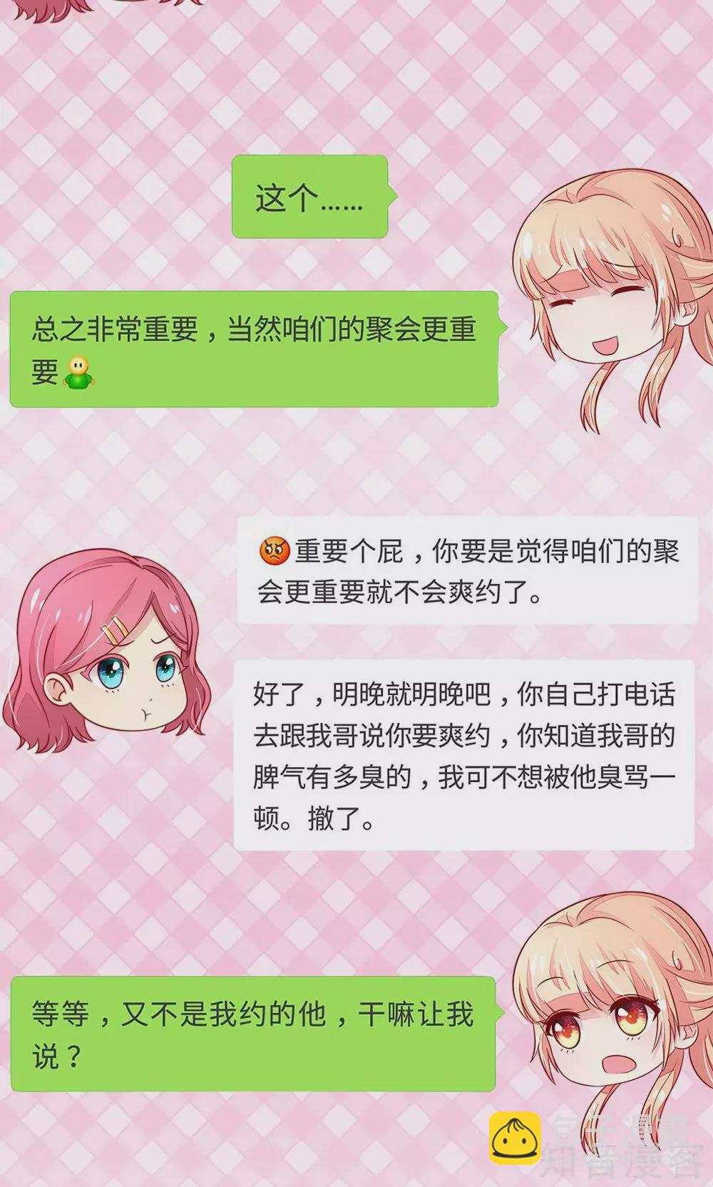 🍸国民男神有点甜 第31话 容骁，脾气很臭 第13页