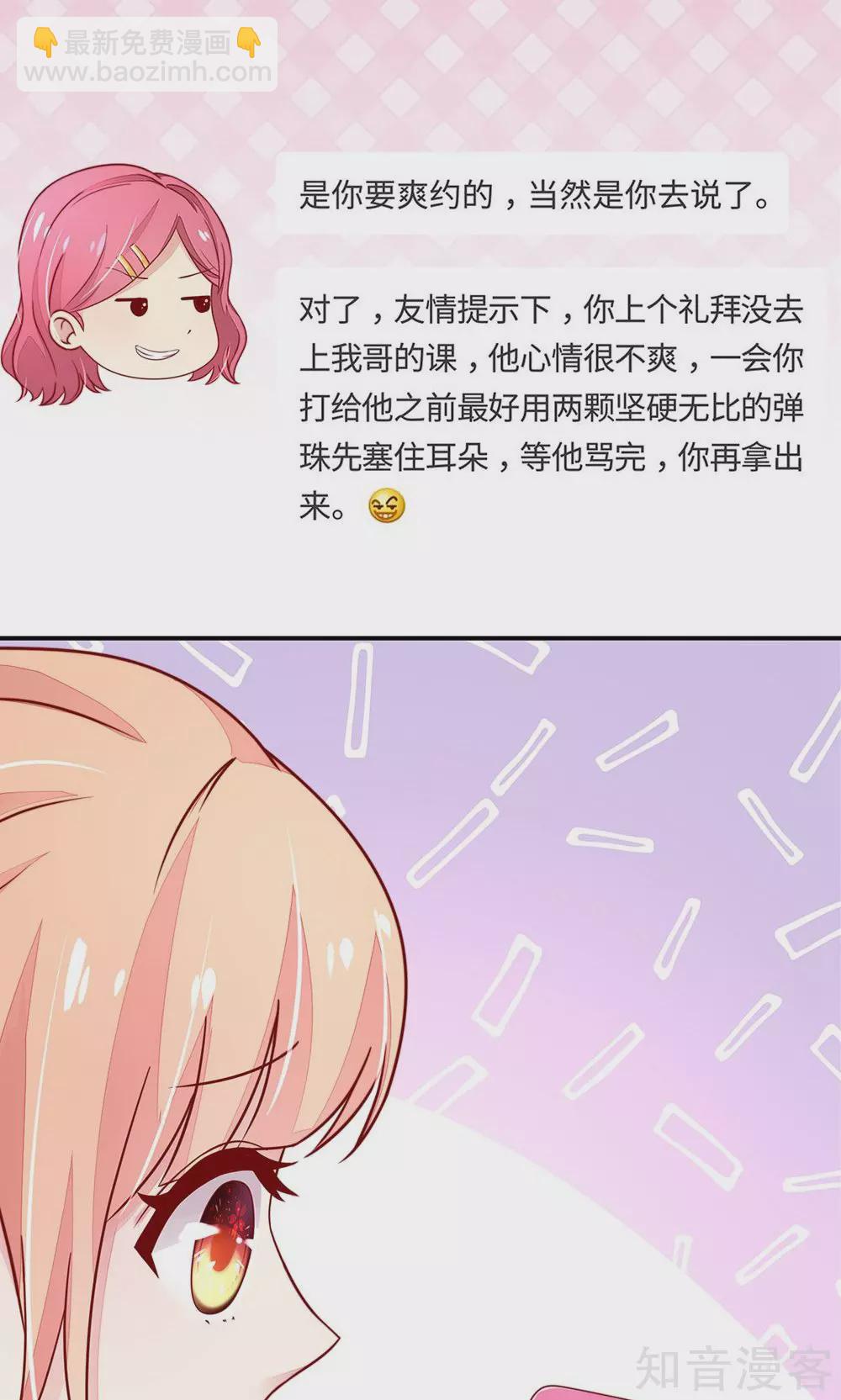 🍸国民男神有点甜 第31话 容骁，脾气很臭 第14页