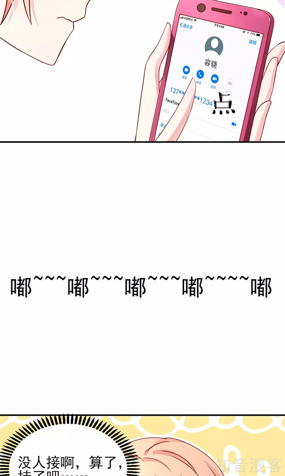 🍸国民男神有点甜 第31话 容骁，脾气很臭 第15页