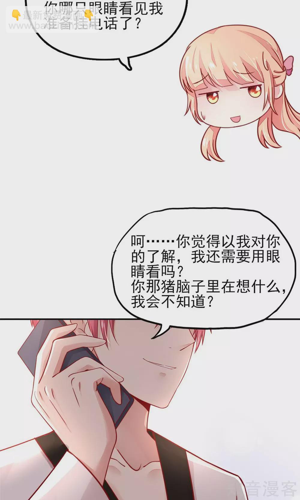 🍸国民男神有点甜 第31话 容骁，脾气很臭 第18页