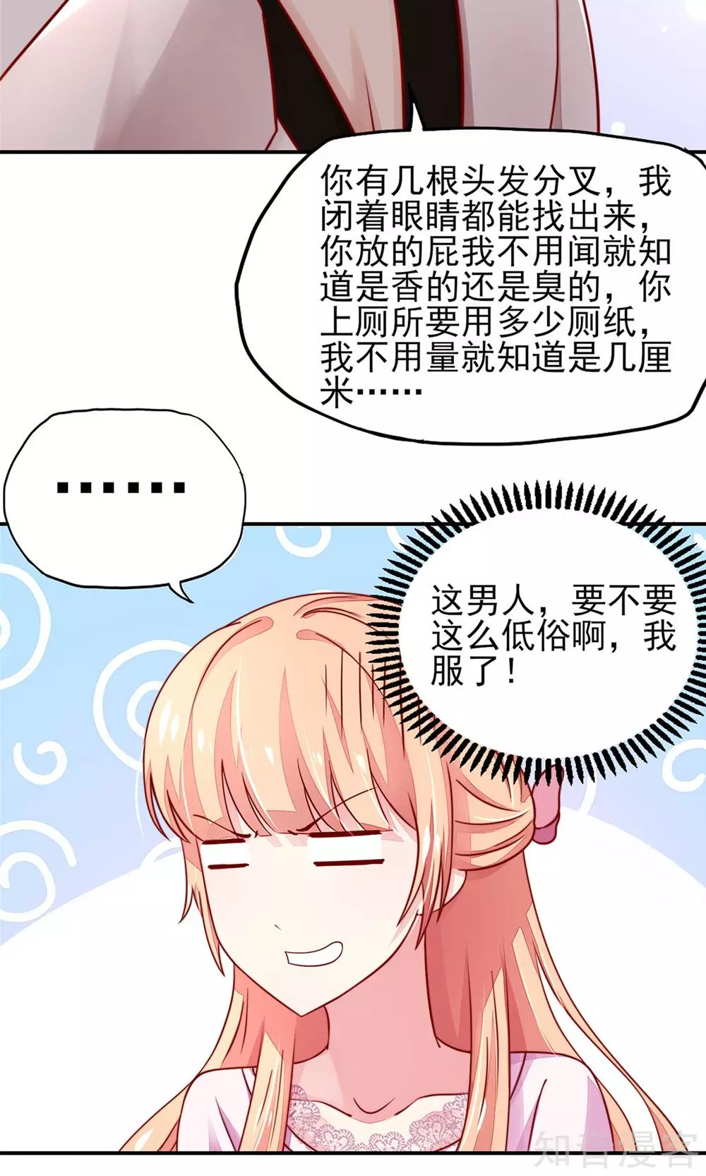 🍸国民男神有点甜 第31话 容骁，脾气很臭 第19页