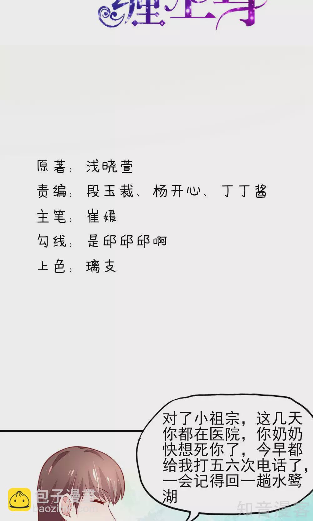 🍸国民男神有点甜 第31话 容骁，脾气很臭 第2页