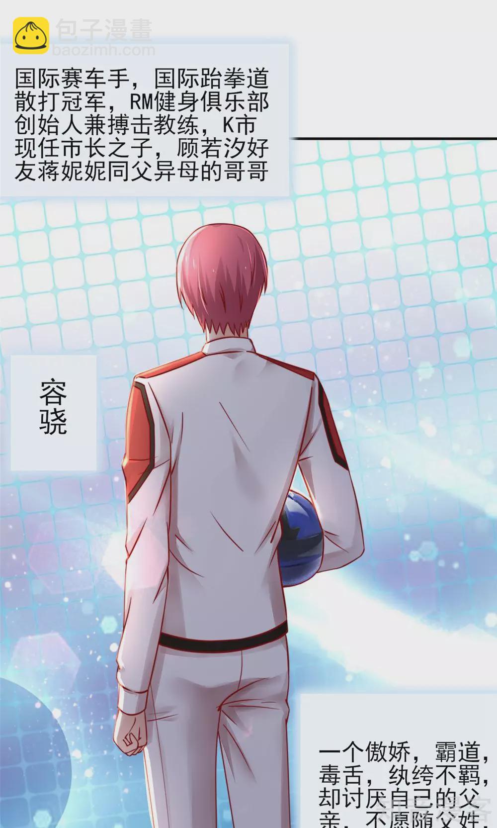 🍸国民男神有点甜 第31话 容骁，脾气很臭 第20页