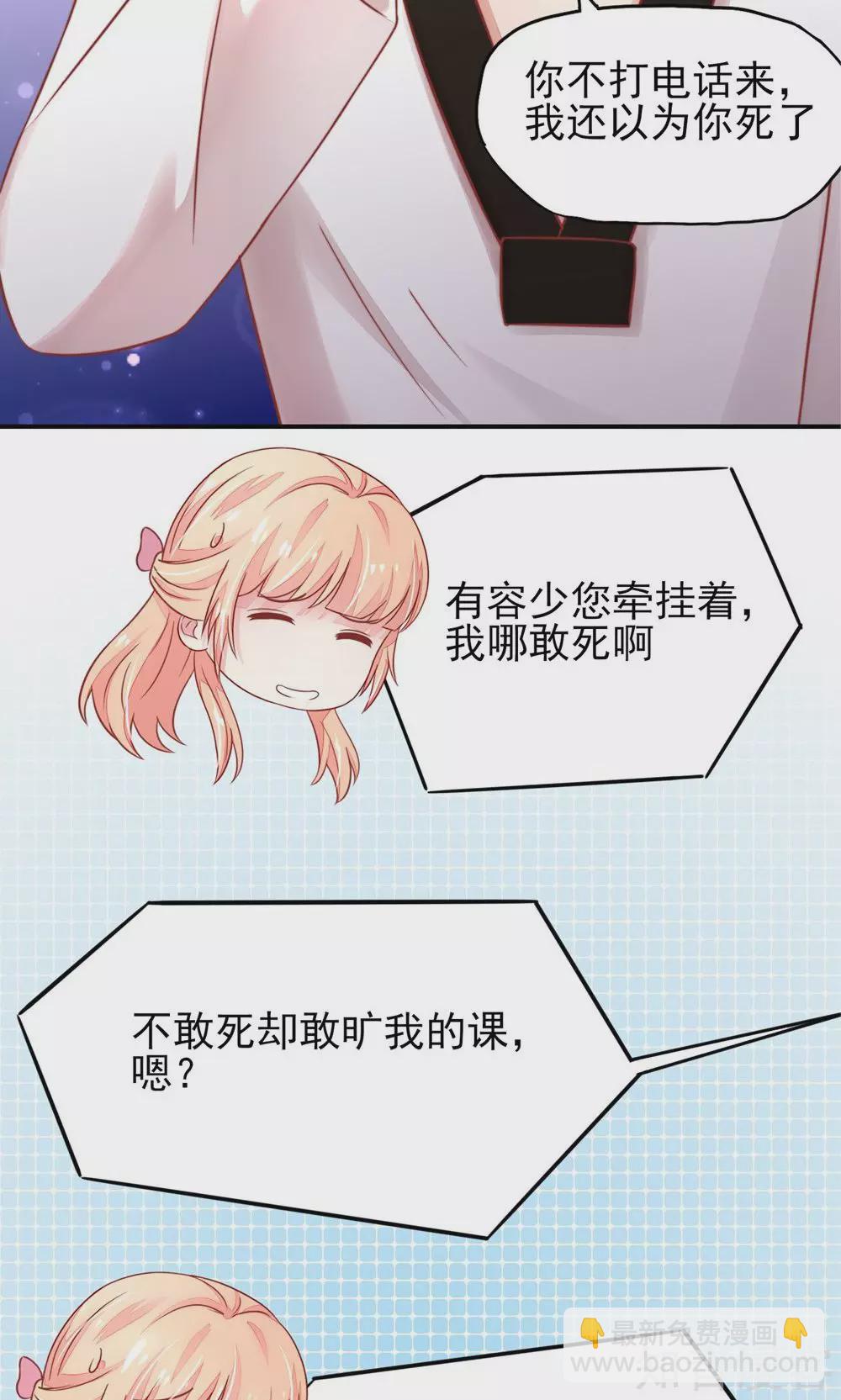 🍸国民男神有点甜 第31话 容骁，脾气很臭 第22页