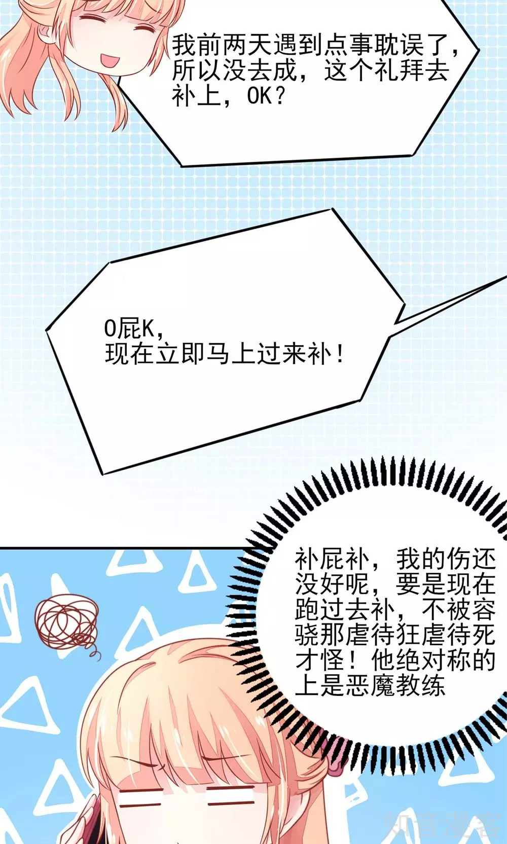 🍸国民男神有点甜 第31话 容骁，脾气很臭 第23页
