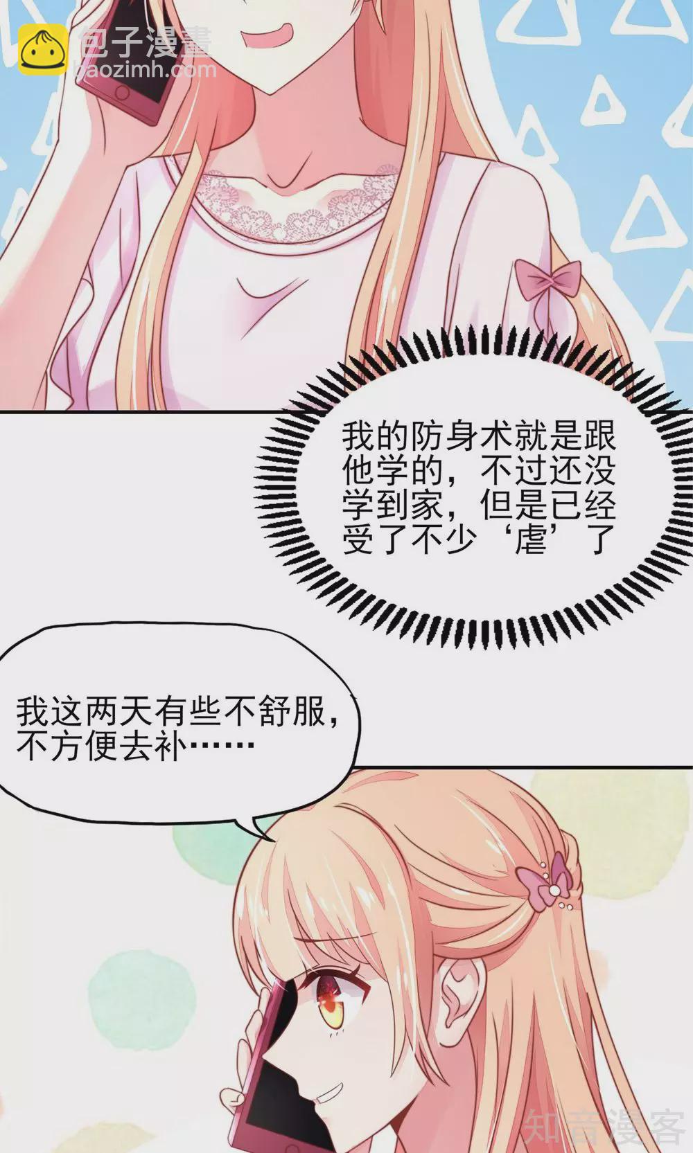 🍸国民男神有点甜 第31话 容骁，脾气很臭 第24页