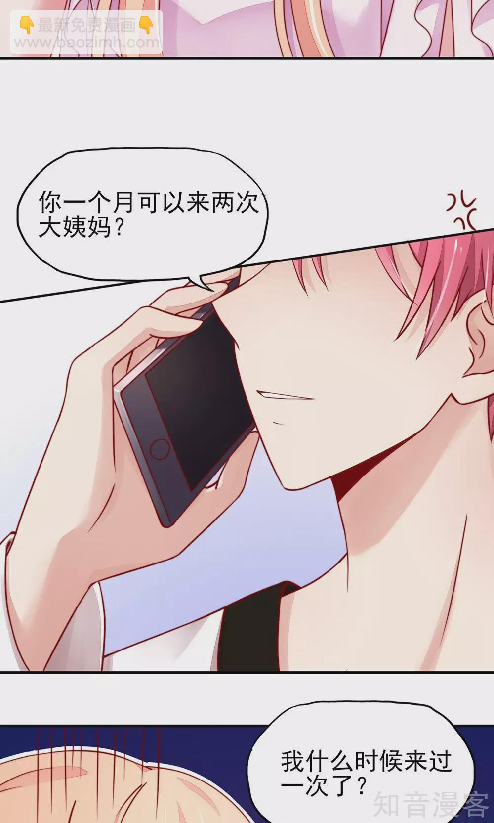 🍸国民男神有点甜 第31话 容骁，脾气很臭 第27页