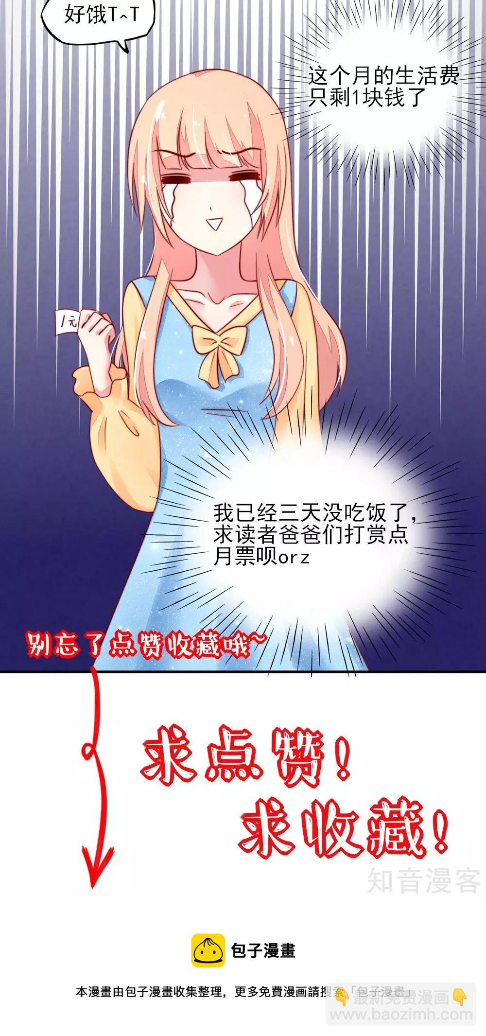 🍸国民男神有点甜 第31话 容骁，脾气很臭 第30页