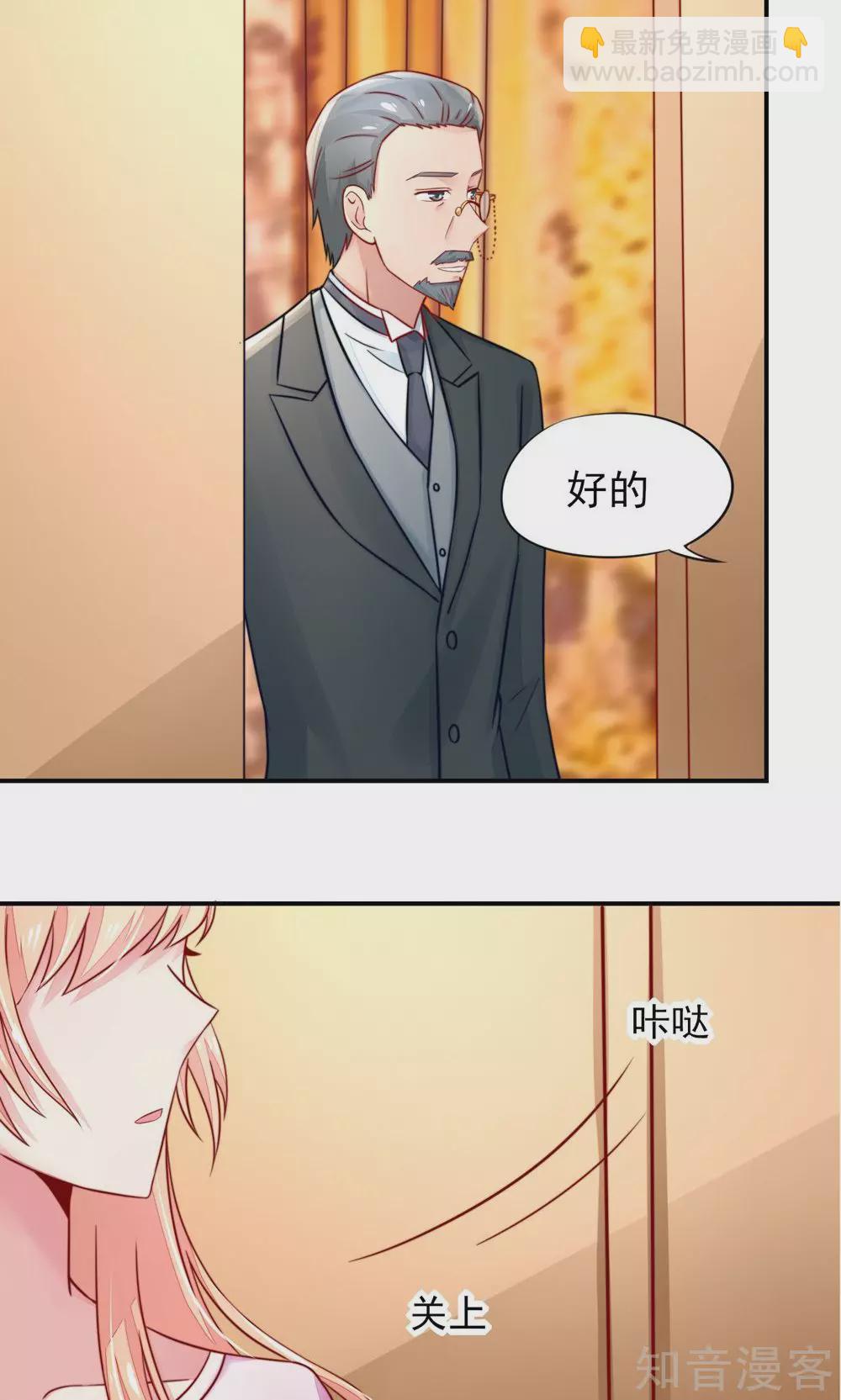 🍸国民男神有点甜 第31话 容骁，脾气很臭 第4页
