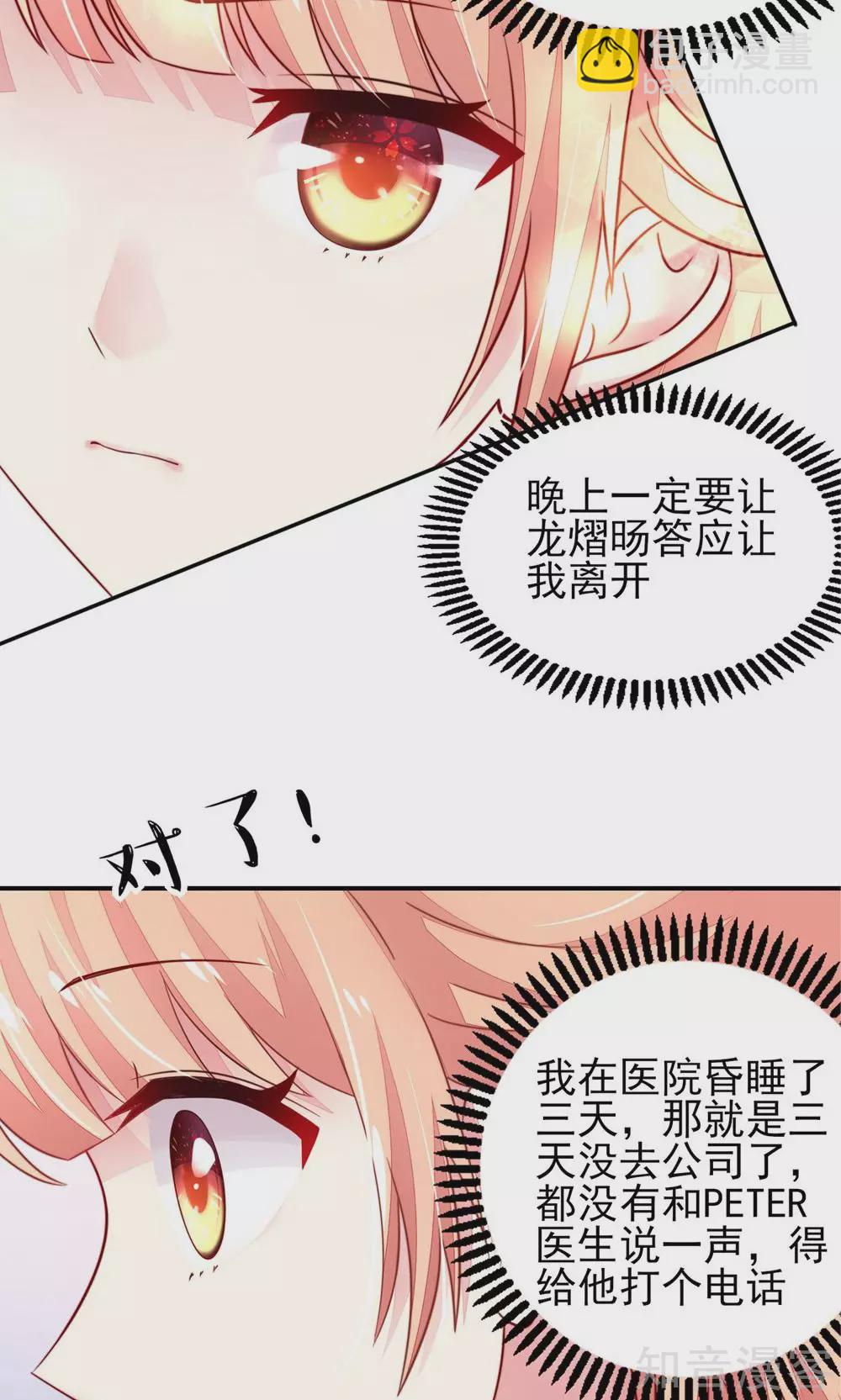 🍸国民男神有点甜 第31话 容骁，脾气很臭 第8页