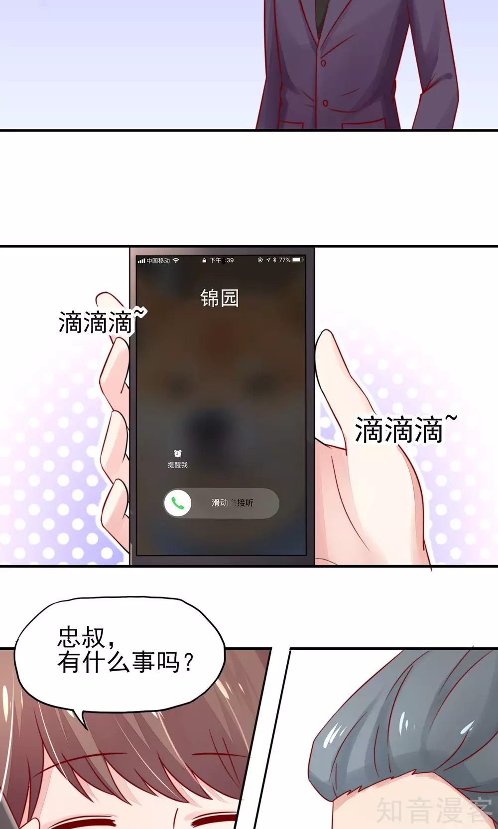 🍸国民男神有点甜 第33话 脑子，是好东西 第10页