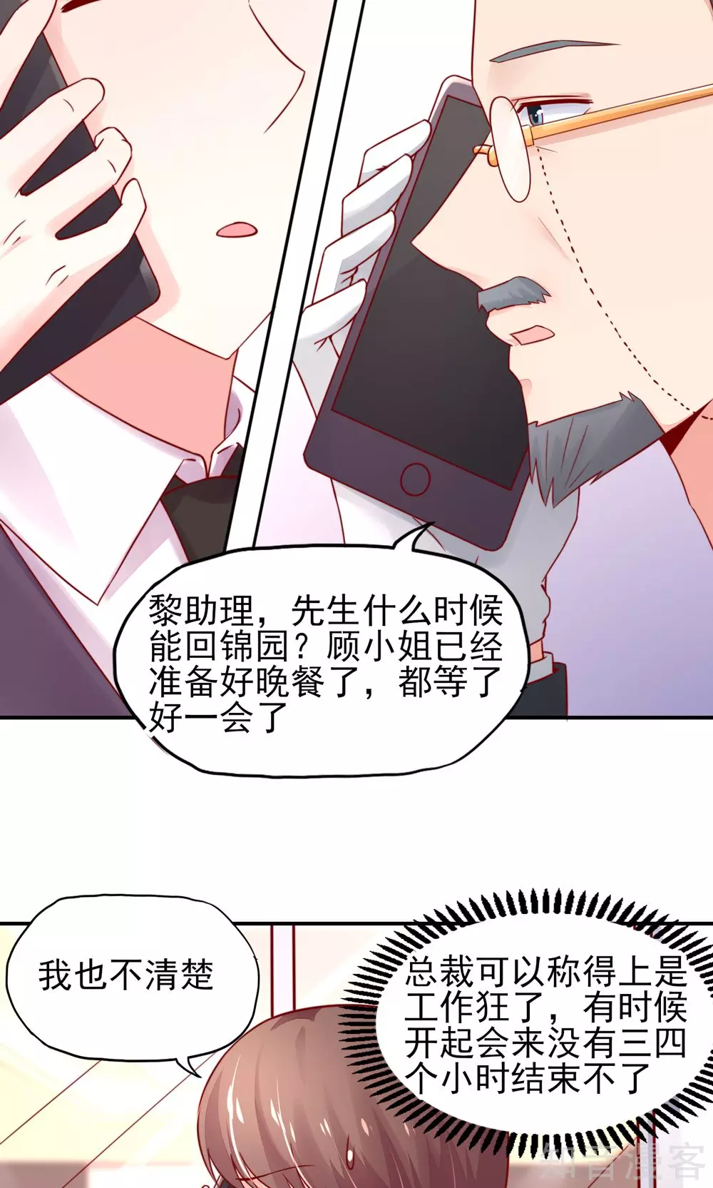 🍸国民男神有点甜 第33话 脑子，是好东西 第11页