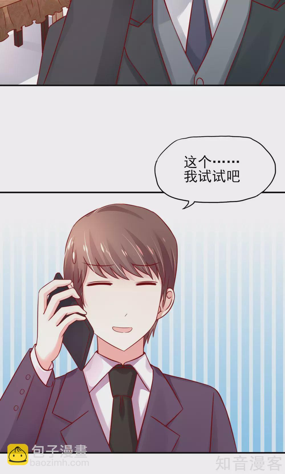🍸国民男神有点甜 第33话 脑子，是好东西 第13页