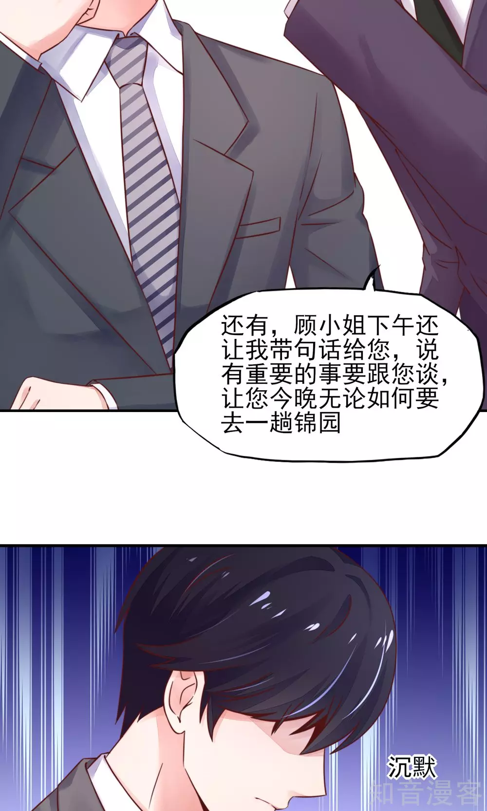 🍸国民男神有点甜 第33话 脑子，是好东西 第16页