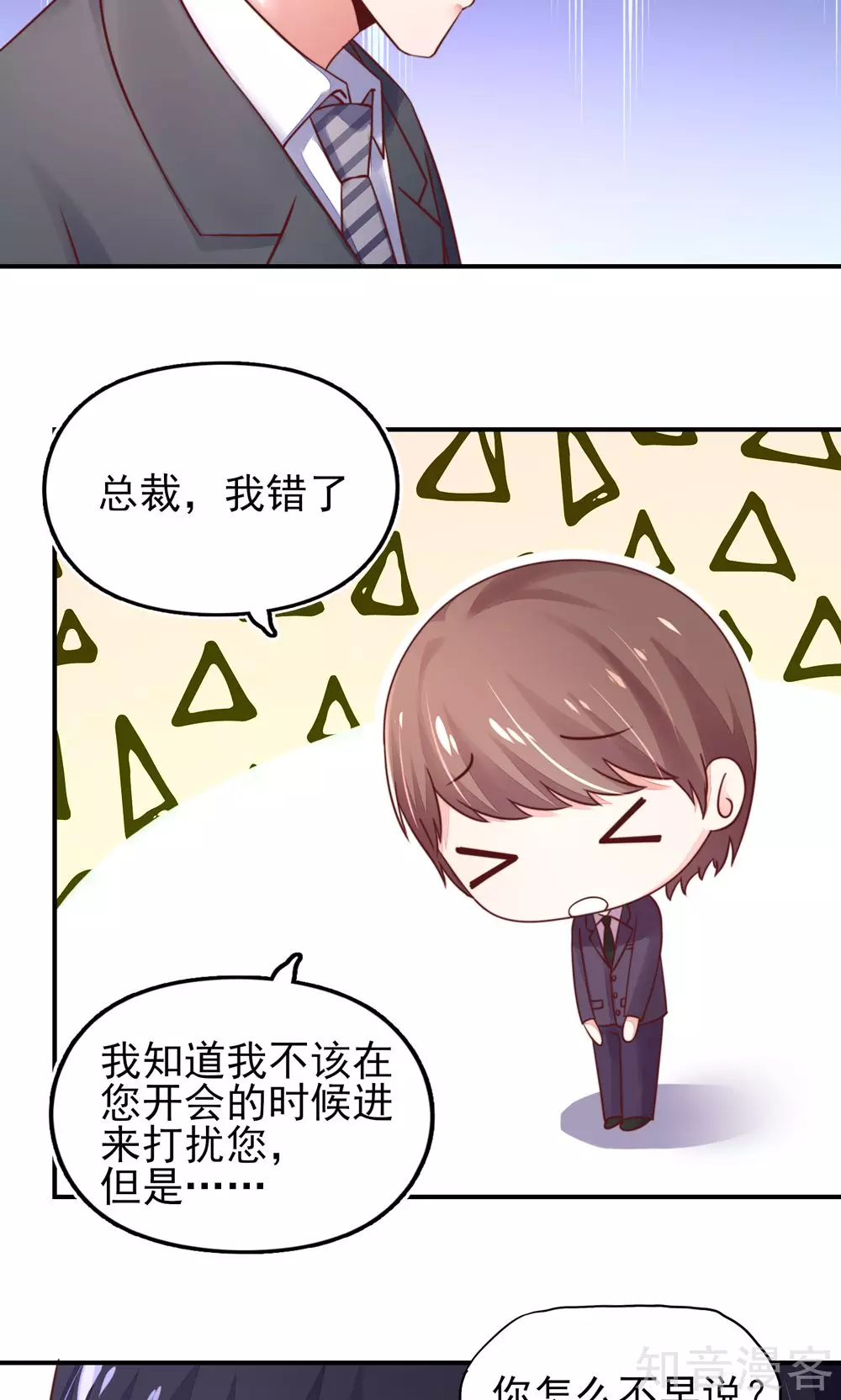 🍸国民男神有点甜 第33话 脑子，是好东西 第17页