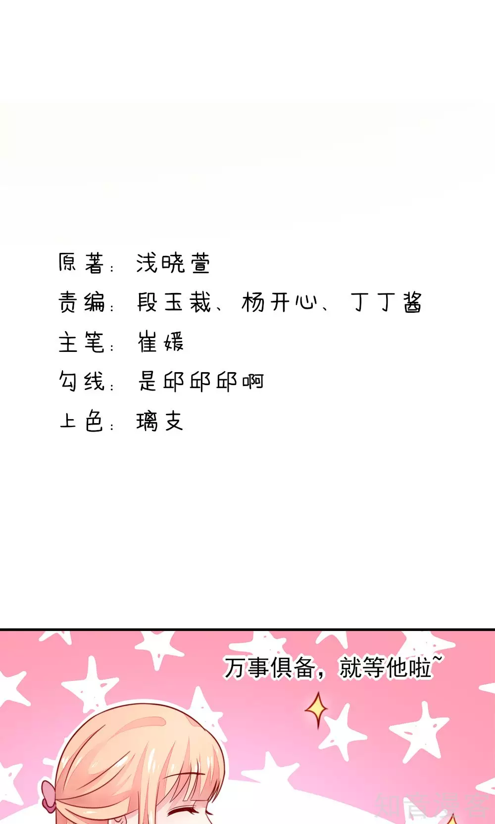 🍸国民男神有点甜 第33话 脑子，是好东西 第2页