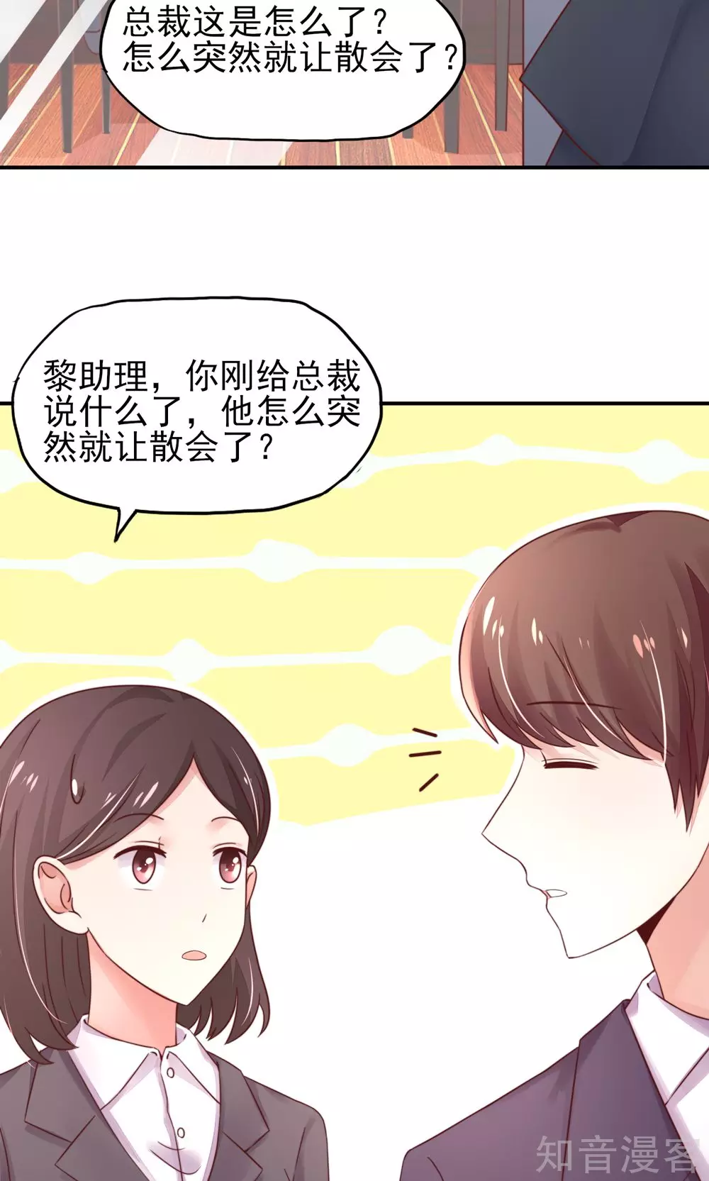 🍸国民男神有点甜 第33话 脑子，是好东西 第21页