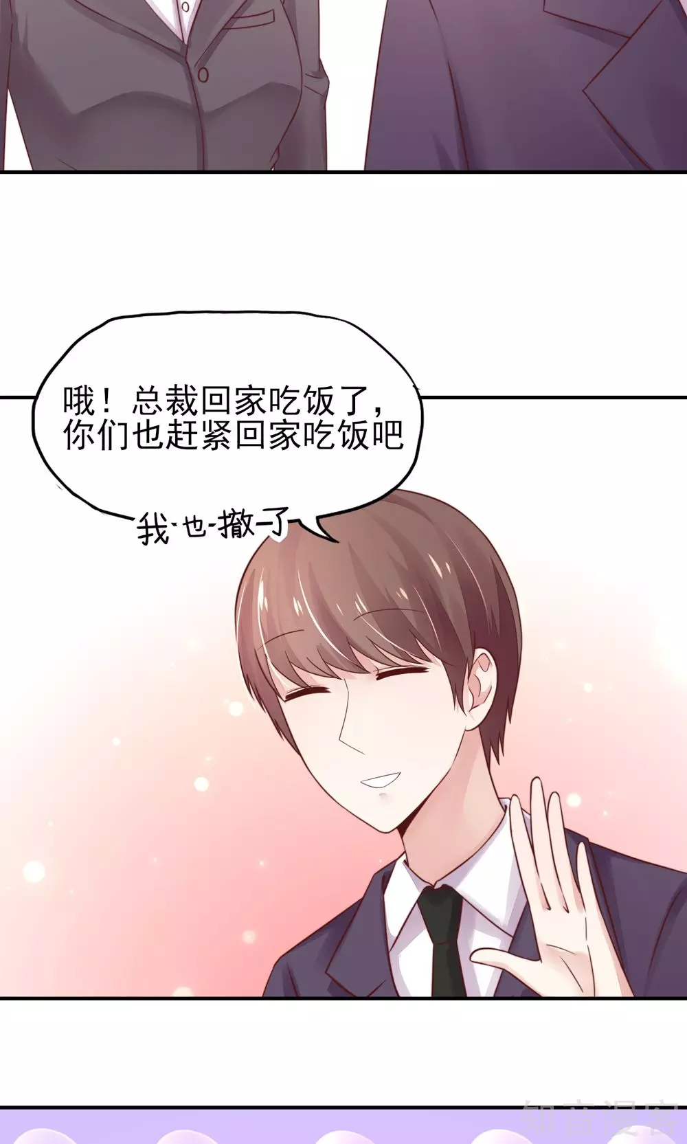 🍸国民男神有点甜 第33话 脑子，是好东西 第22页