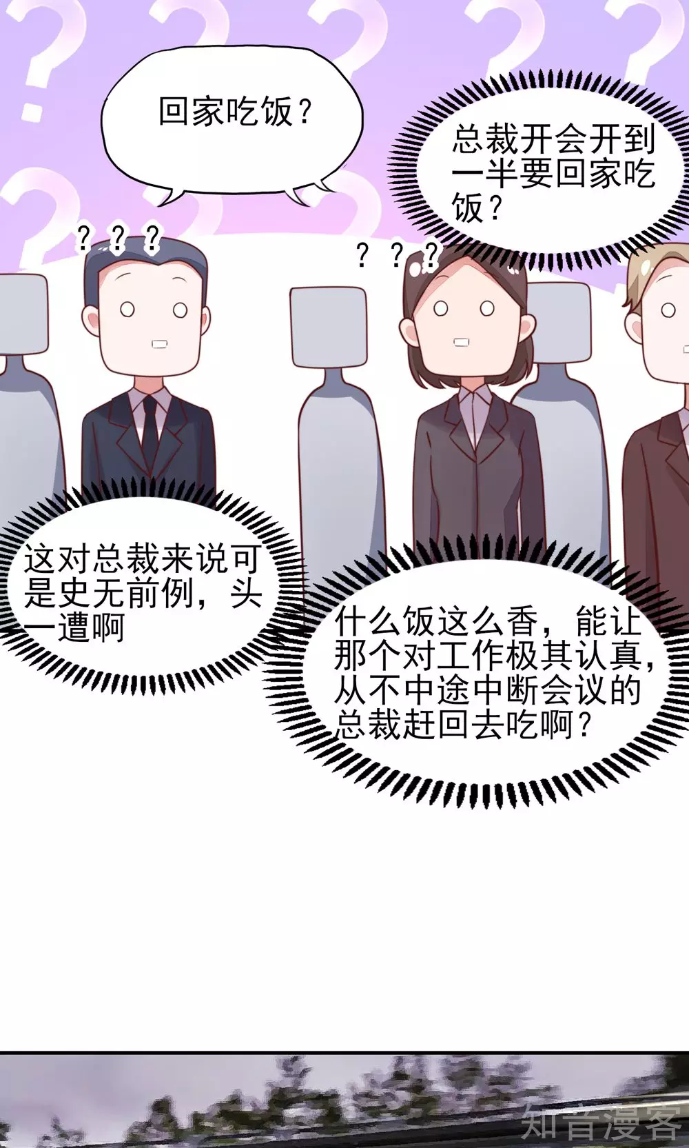 🍸国民男神有点甜 第33话 脑子，是好东西 第23页