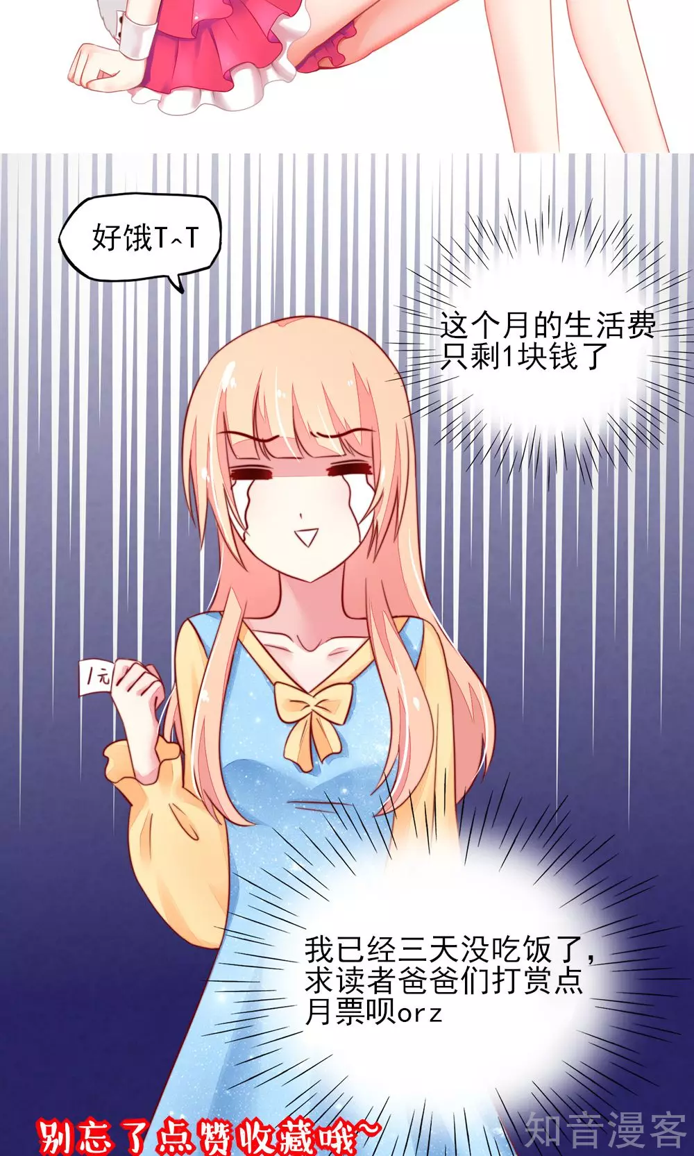 🍸国民男神有点甜 第33话 脑子，是好东西 第28页