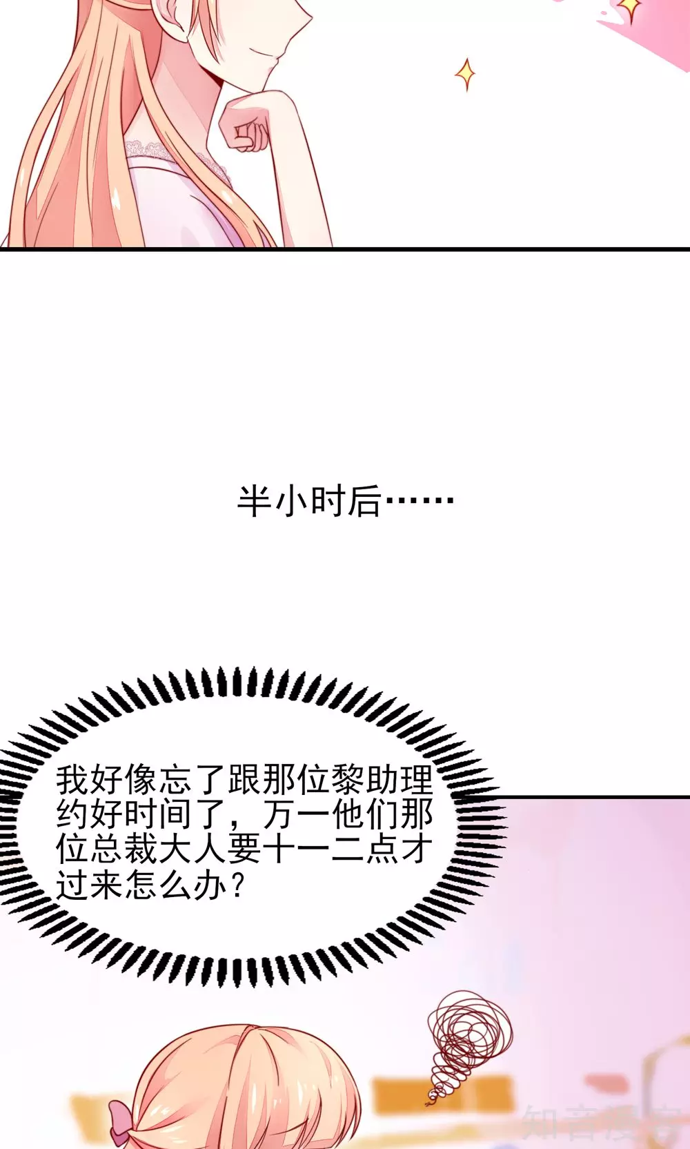 🍸国民男神有点甜 第33话 脑子，是好东西 第3页