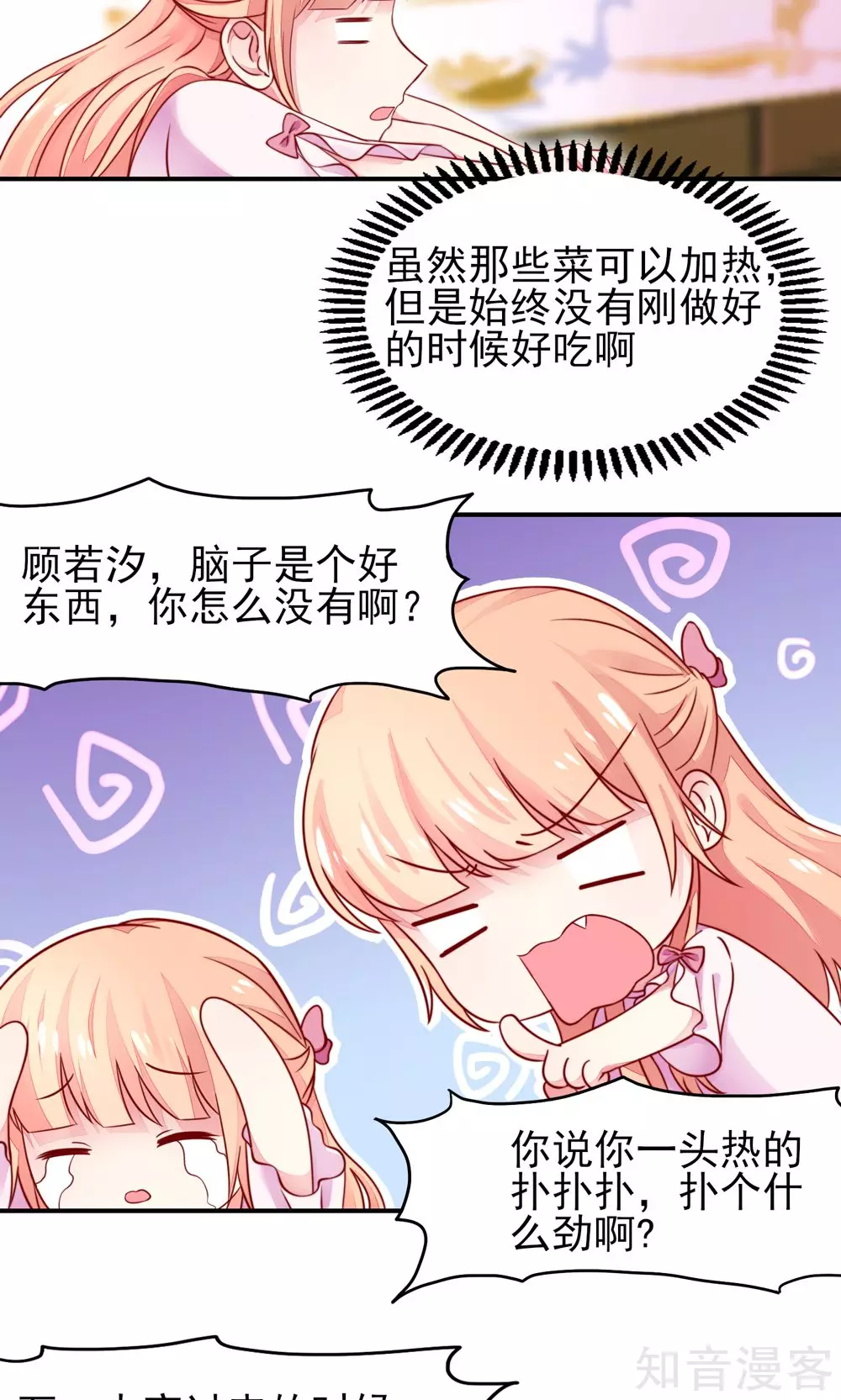 🍸国民男神有点甜 第33话 脑子，是好东西 第4页