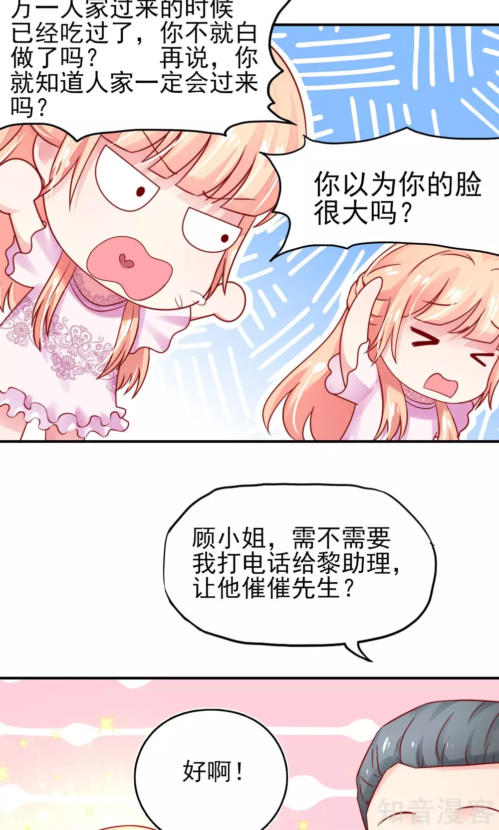 🍸国民男神有点甜 第33话 脑子，是好东西 第5页