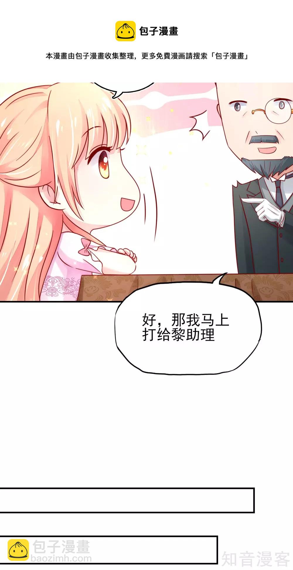 🍸国民男神有点甜 第33话 脑子，是好东西 第6页