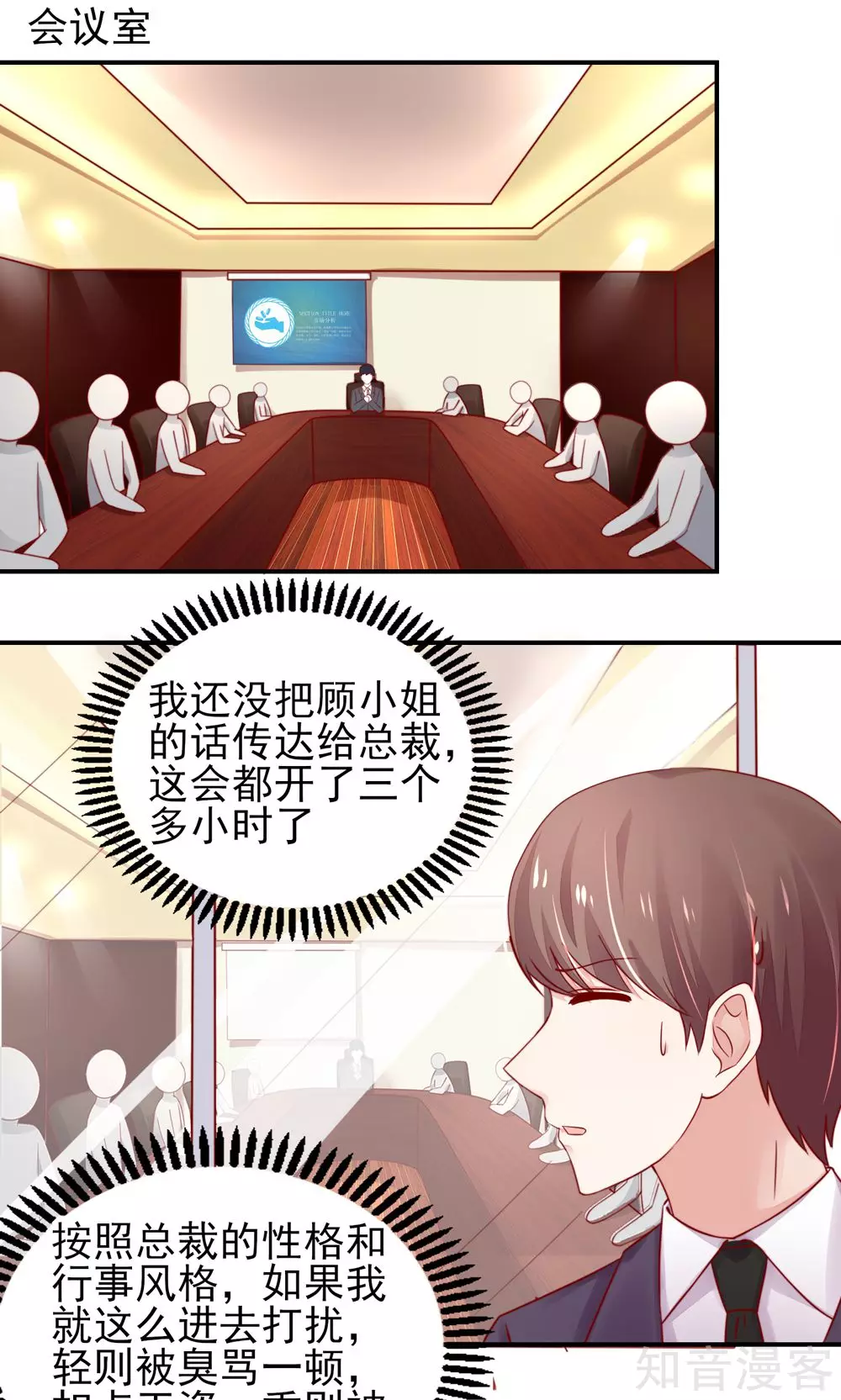 🍸国民男神有点甜 第33话 脑子，是好东西 第7页