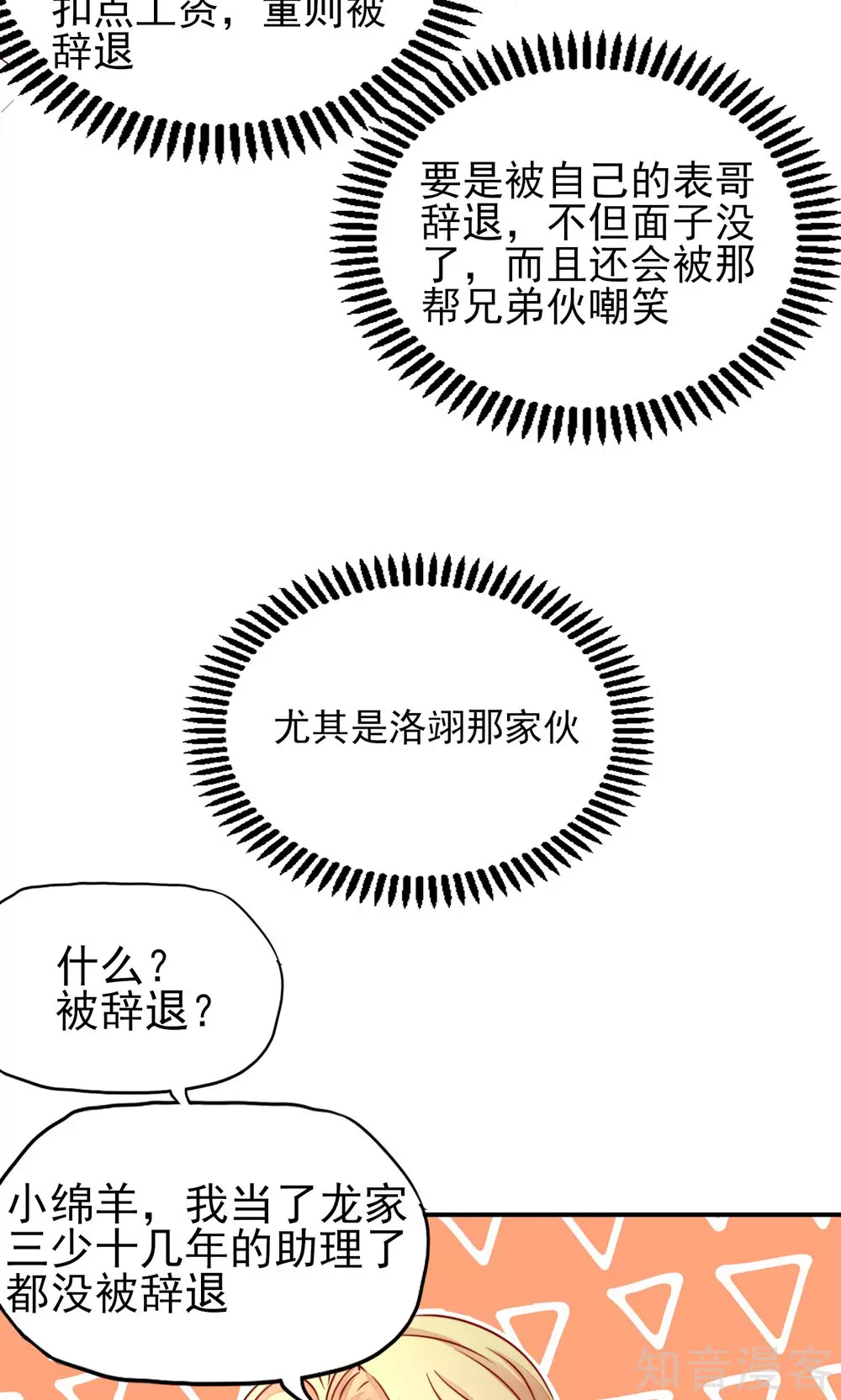 🍸国民男神有点甜 第33话 脑子，是好东西 第8页