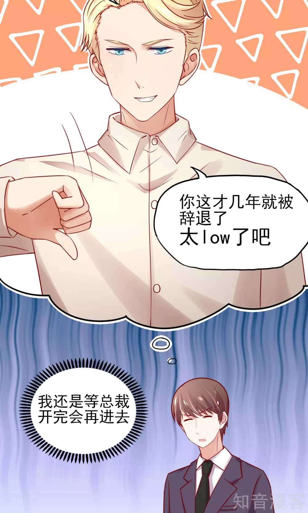 🍸国民男神有点甜 第33话 脑子，是好东西 第9页