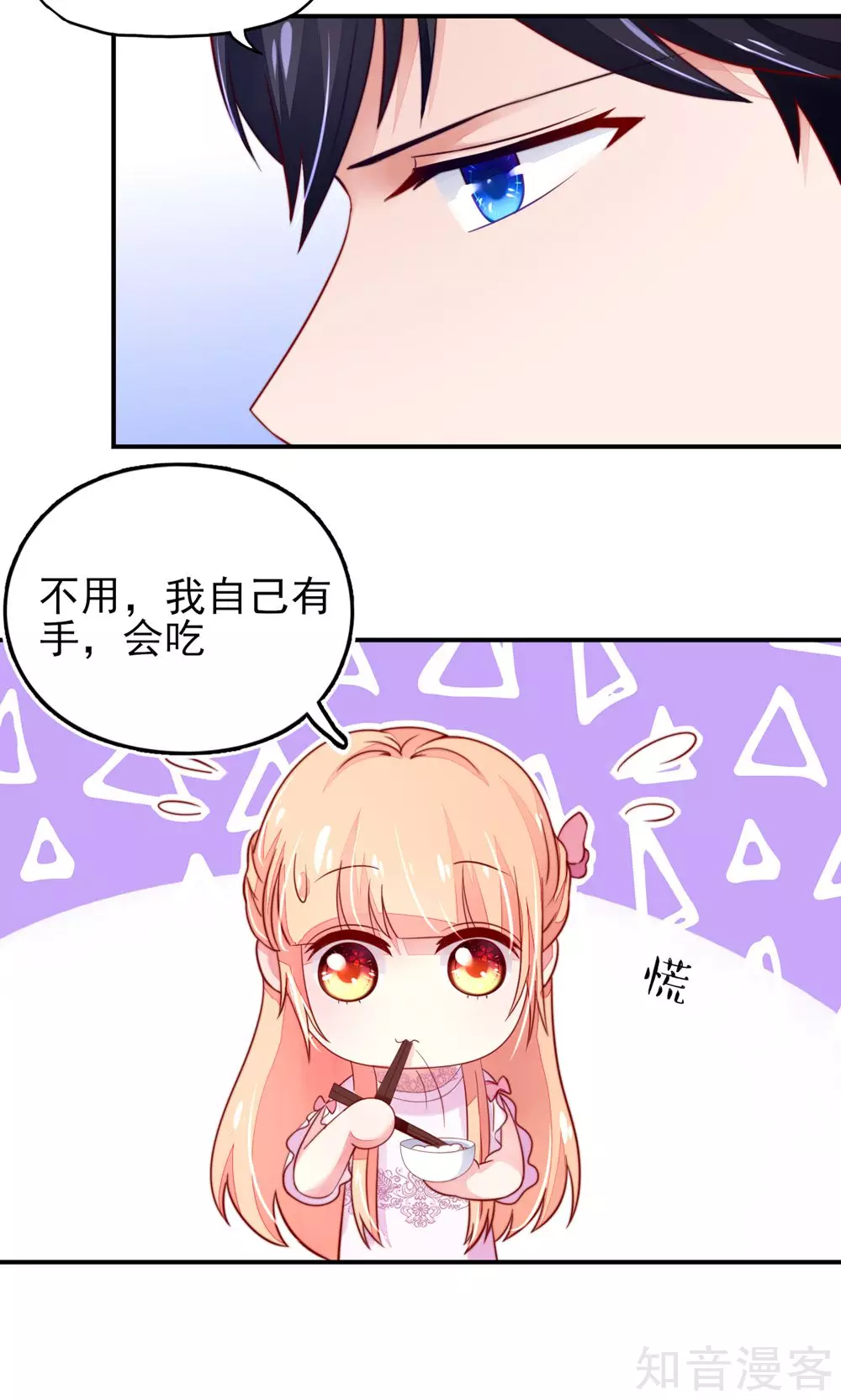 🍸国民男神有点甜 第35话 抱歉，没控制住 第11页