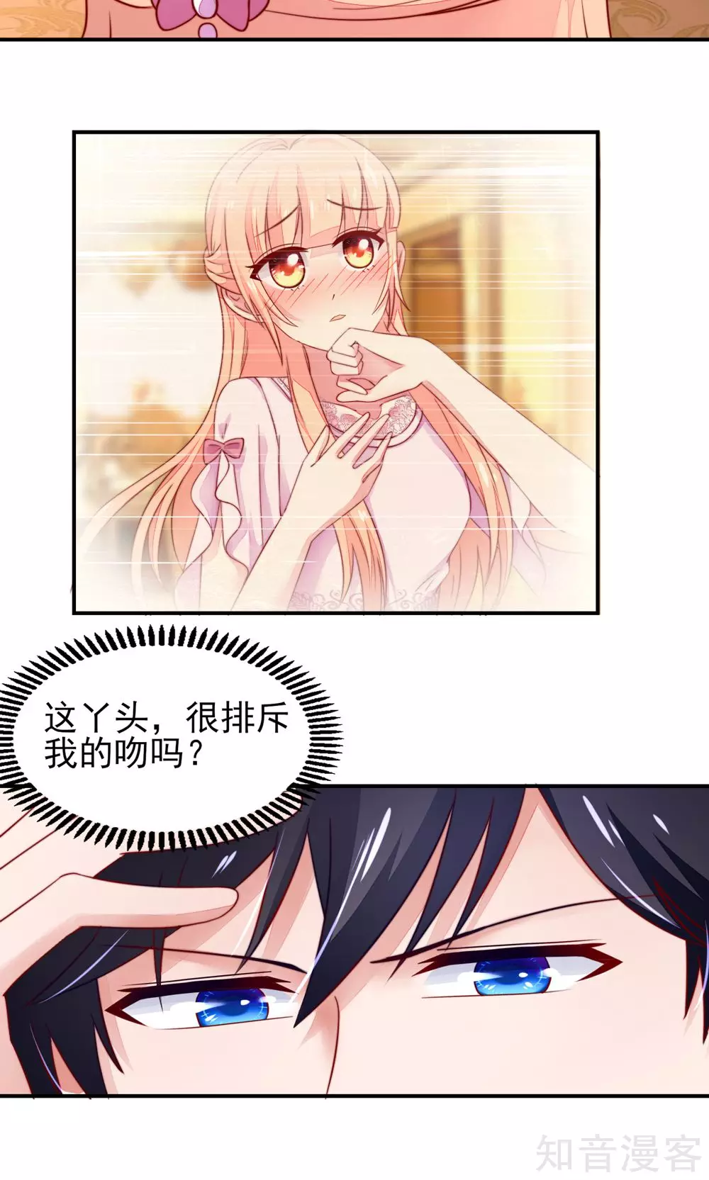 🍸国民男神有点甜 第35话 抱歉，没控制住 第13页
