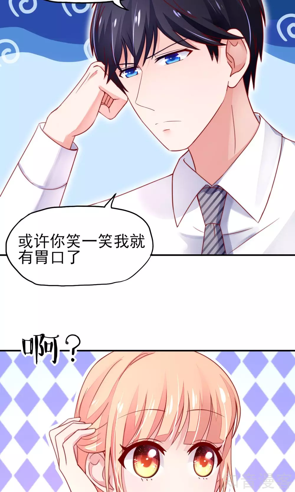 🍸国民男神有点甜 第35话 抱歉，没控制住 第15页