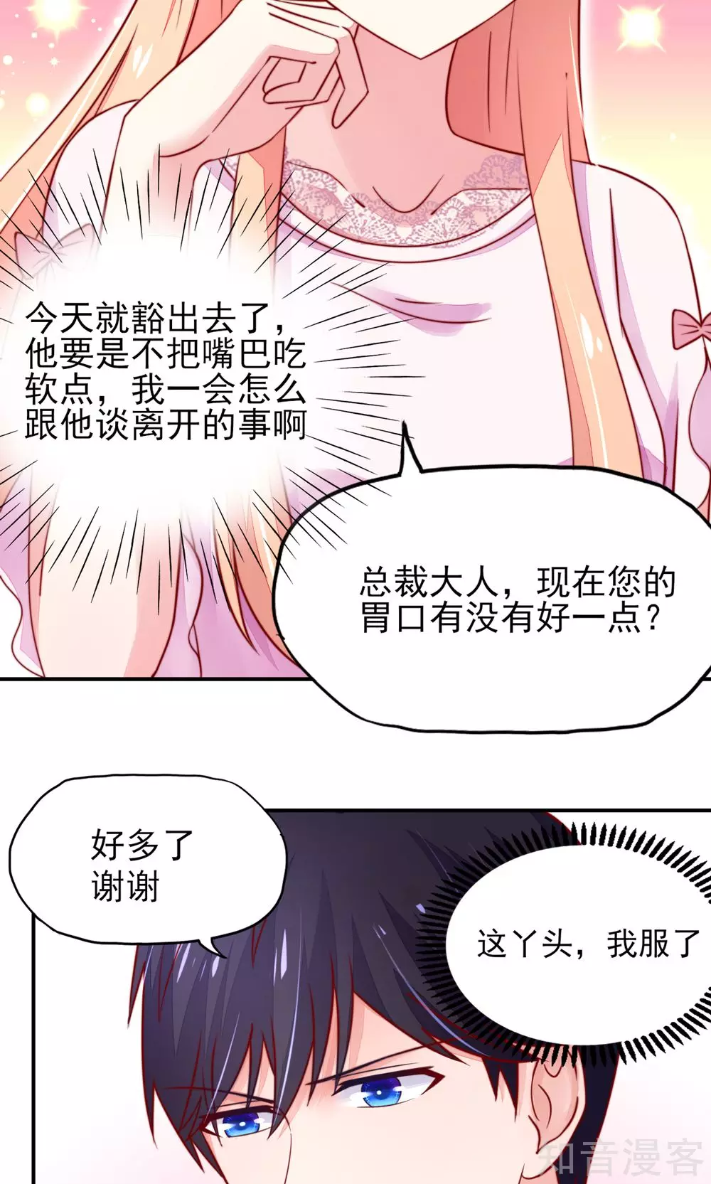 🍸国民男神有点甜 第35话 抱歉，没控制住 第17页